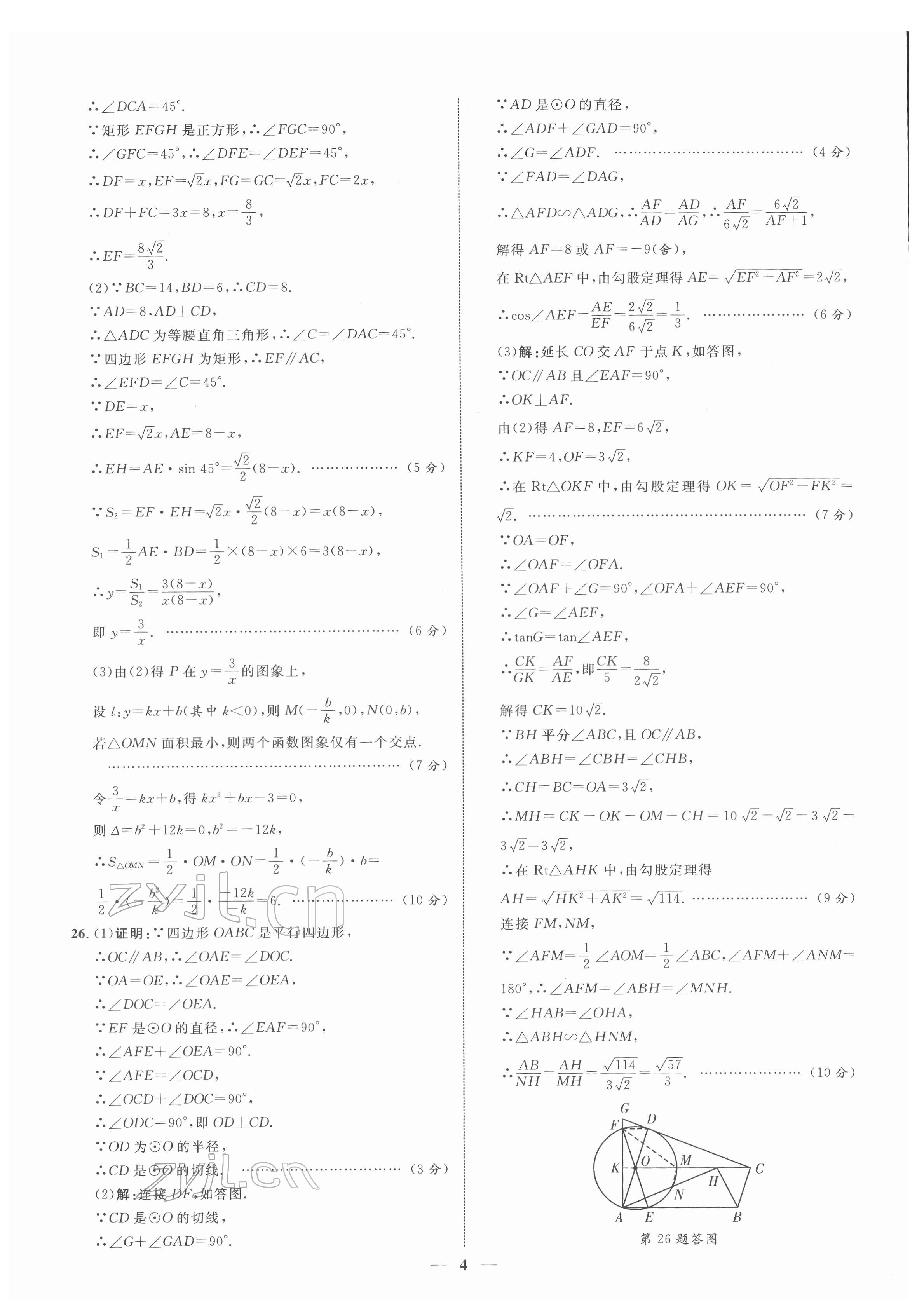 2022年中考金卷中考試題精編數(shù)學(xué)廣西專版 第4頁(yè)