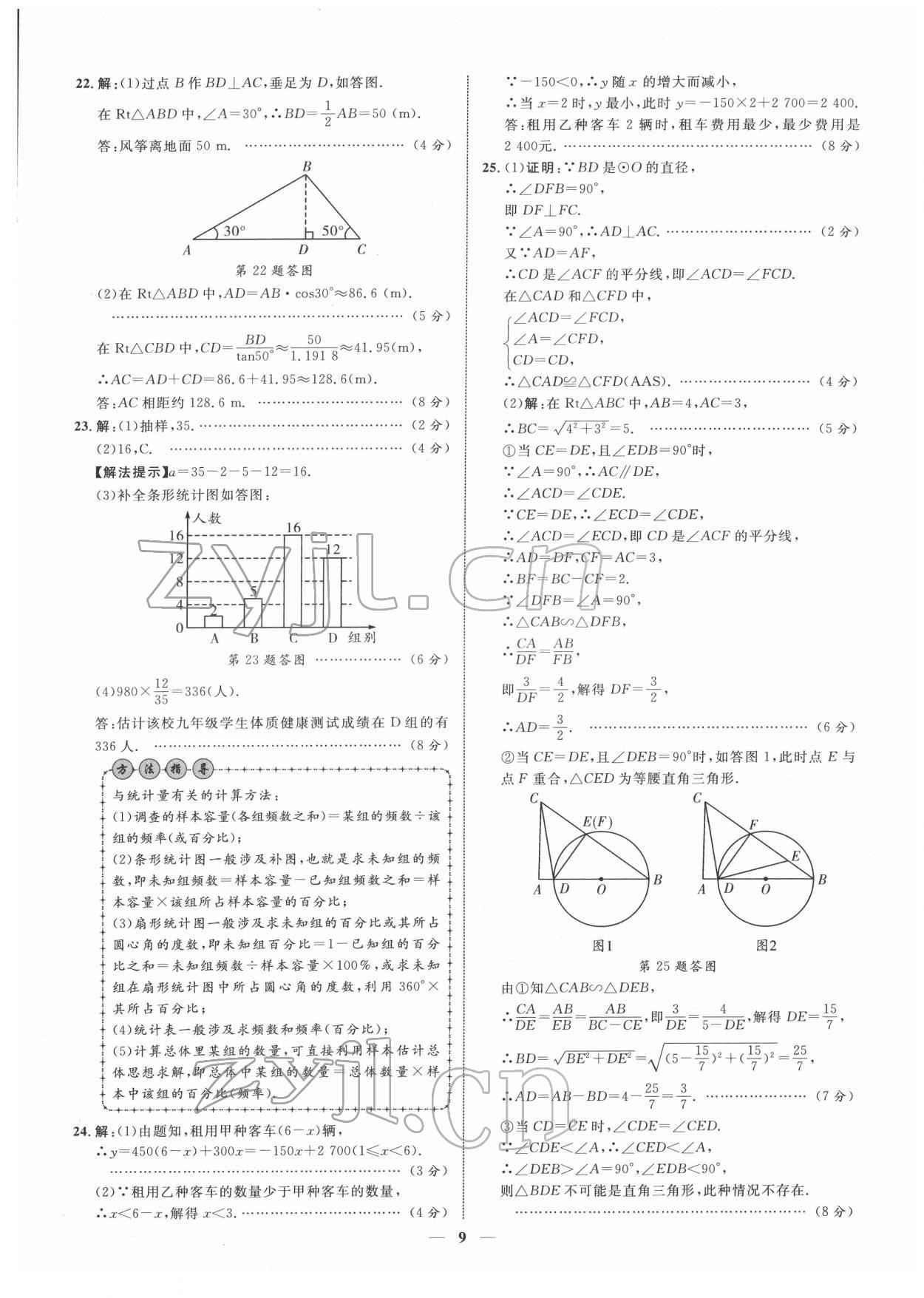 2022年中考金卷中考試題精編數(shù)學(xué)廣西專版 第9頁