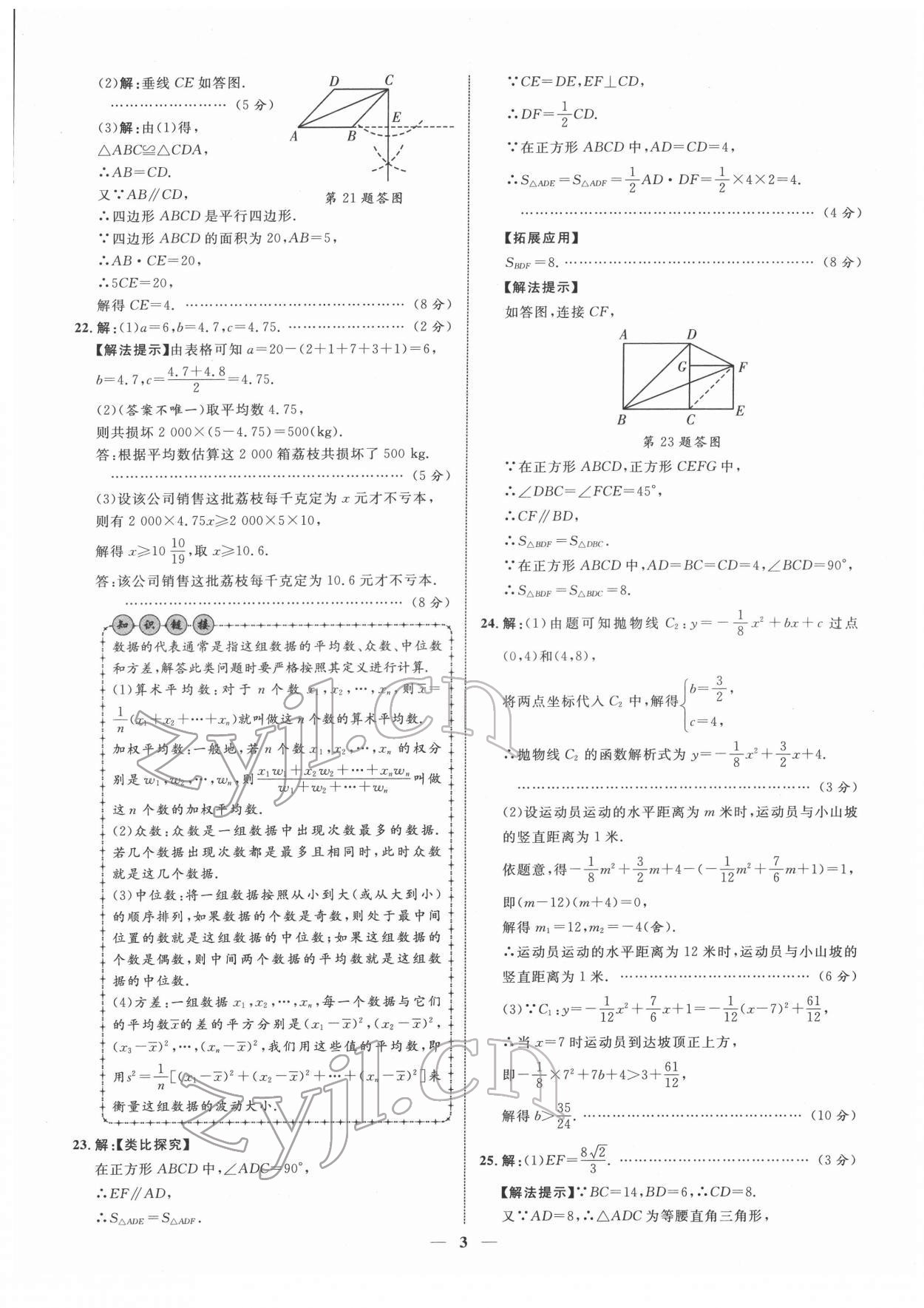 2022年中考金卷中考試題精編數(shù)學(xué)廣西專版 第3頁(yè)