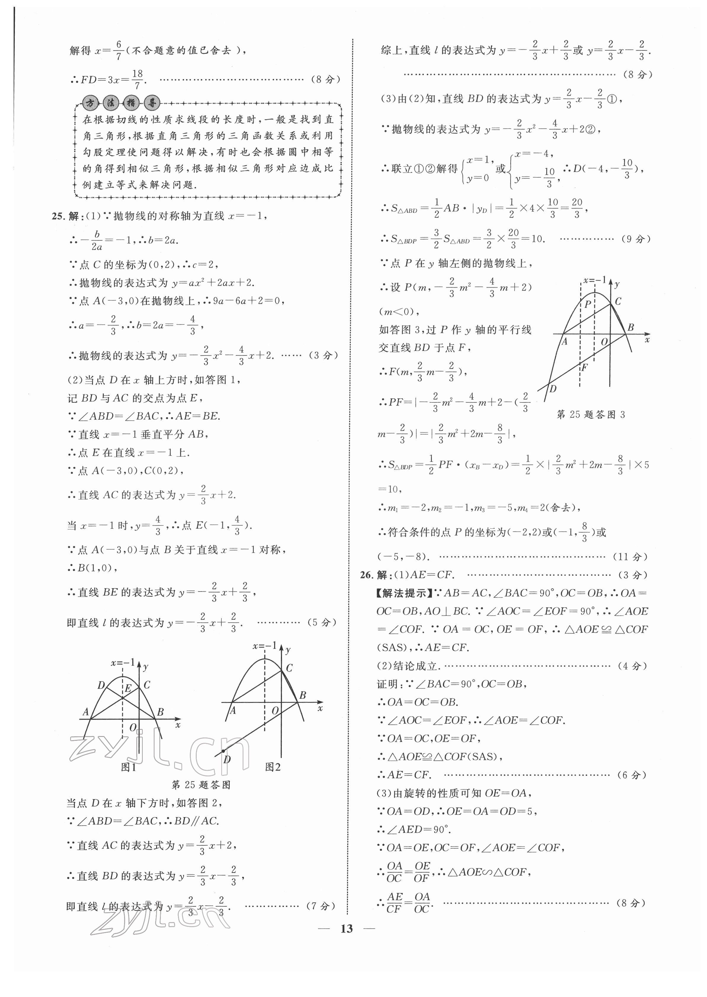 2022年中考金卷中考試題精編數(shù)學(xué)廣西專版 第13頁