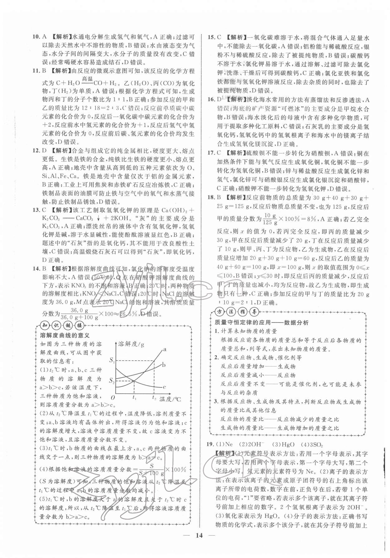 2022年中考金卷中考試題精編化學(xué)廣西專版 第14頁(yè)