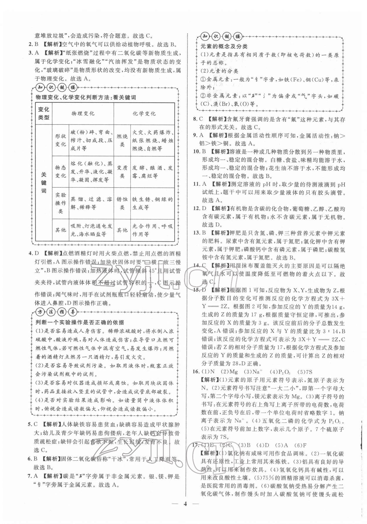 2022年中考金卷中考試題精編化學(xué)廣西專版 第4頁