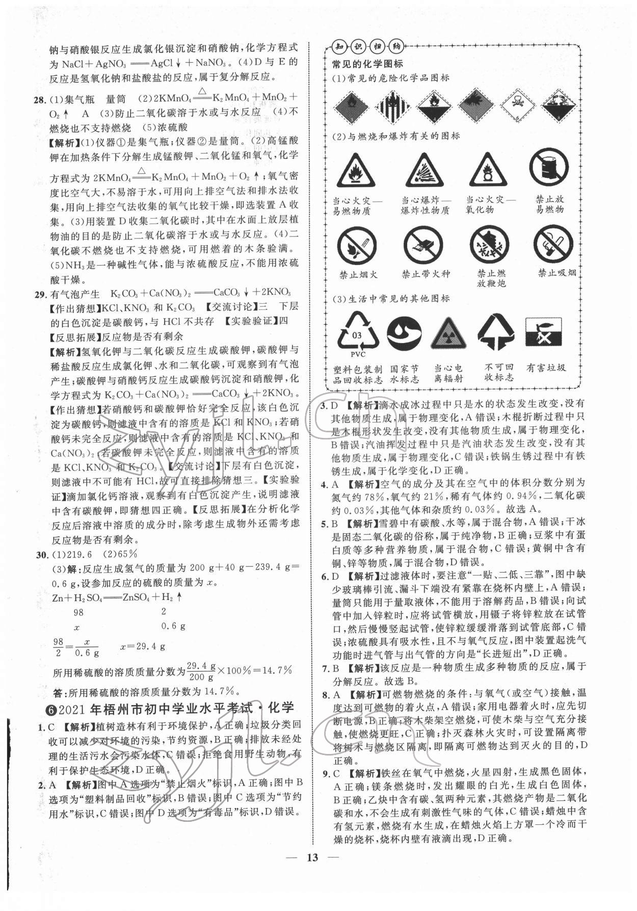 2022年中考金卷中考試題精編化學(xué)廣西專版 第13頁