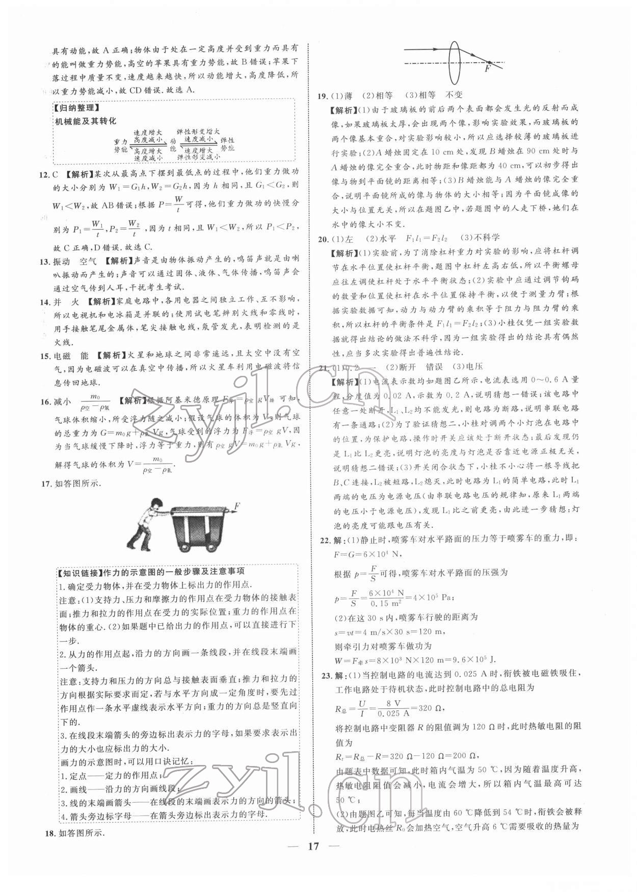 2022年中考金卷中考試題精編物理廣西專(zhuān)版 第17頁(yè)