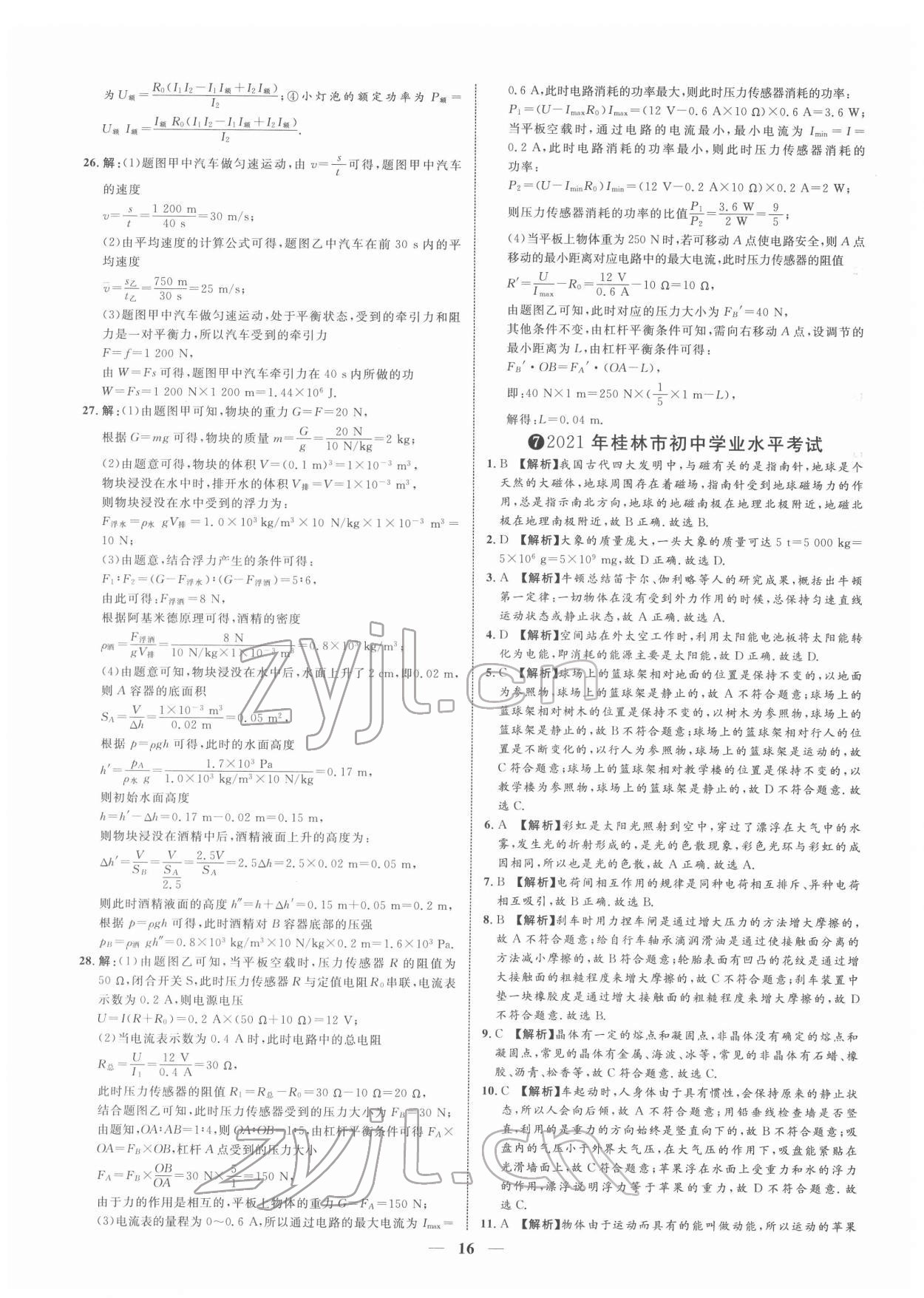 2022年中考金卷中考試題精編物理廣西專版 第16頁