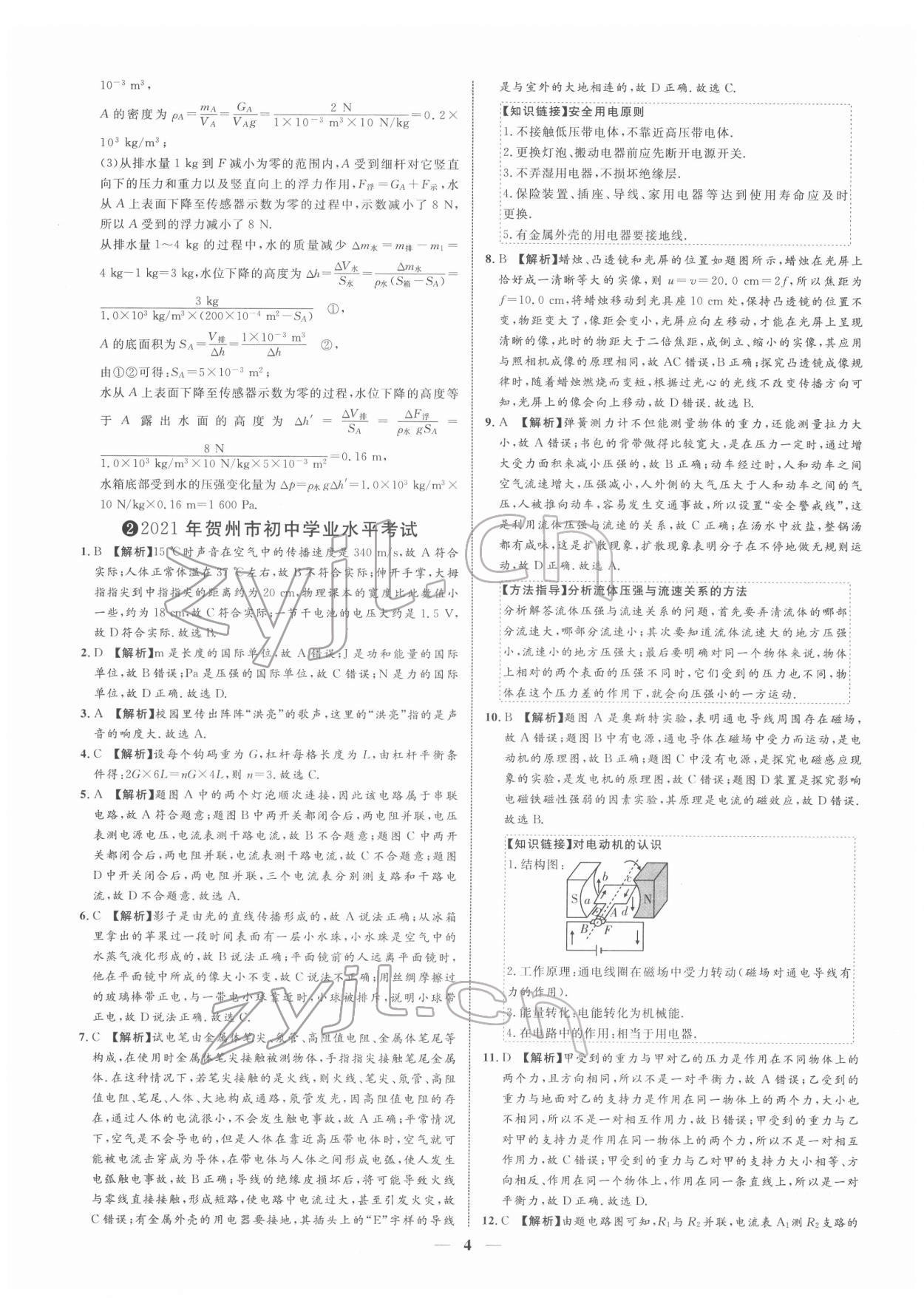 2022年中考金卷中考試題精編物理廣西專版 第4頁