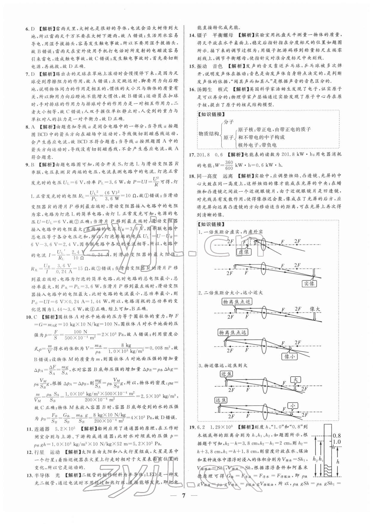 2022年中考金卷中考試題精編物理廣西專版 第7頁