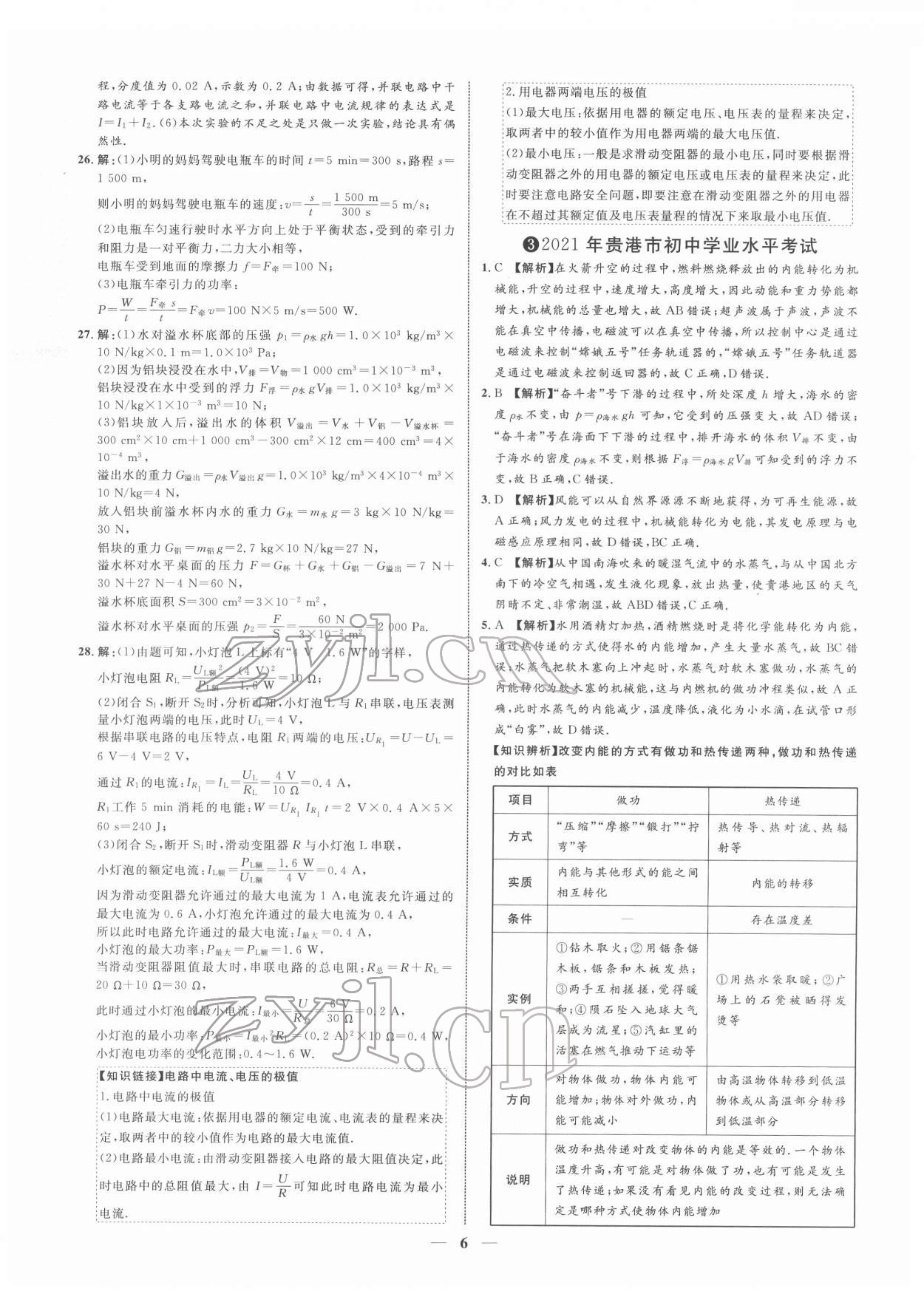 2022年中考金卷中考試題精編物理廣西專版 第6頁