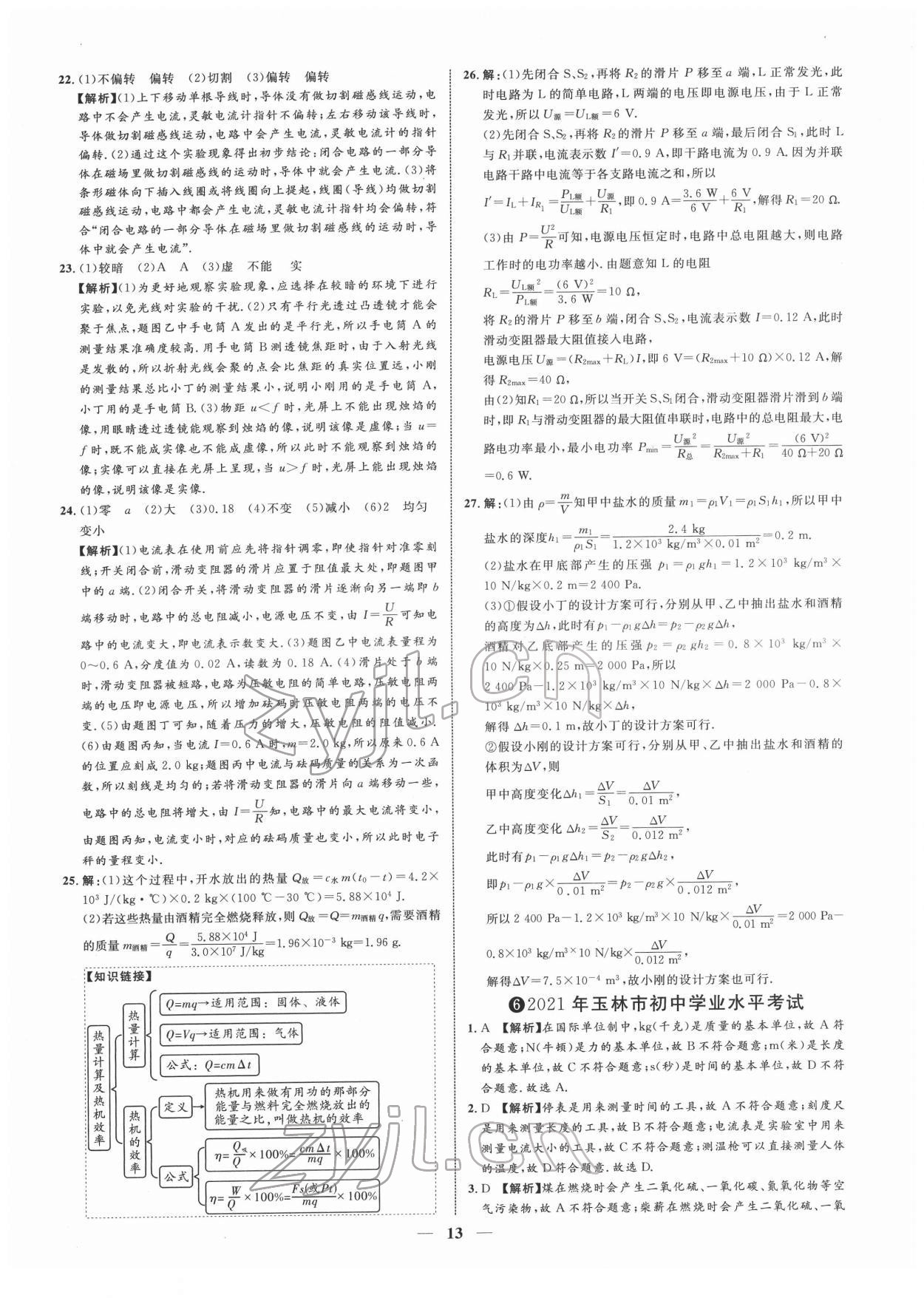 2022年中考金卷中考試題精編物理廣西專版 第13頁