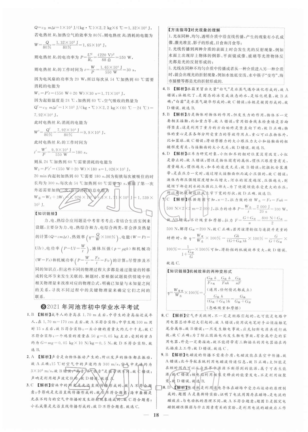 2022年中考金卷中考試題精編物理廣西專版 第18頁