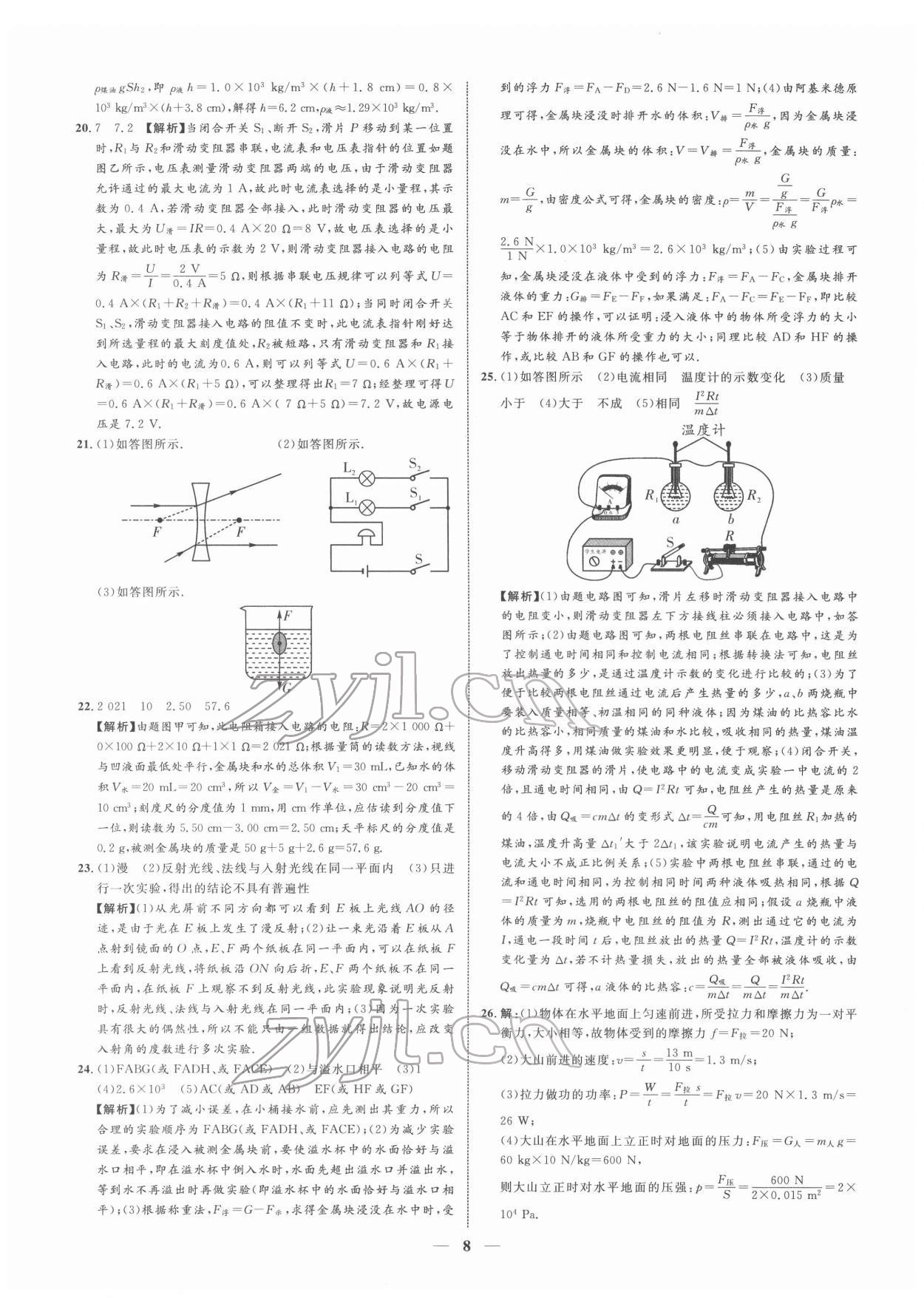 2022年中考金卷中考試題精編物理廣西專版 第8頁