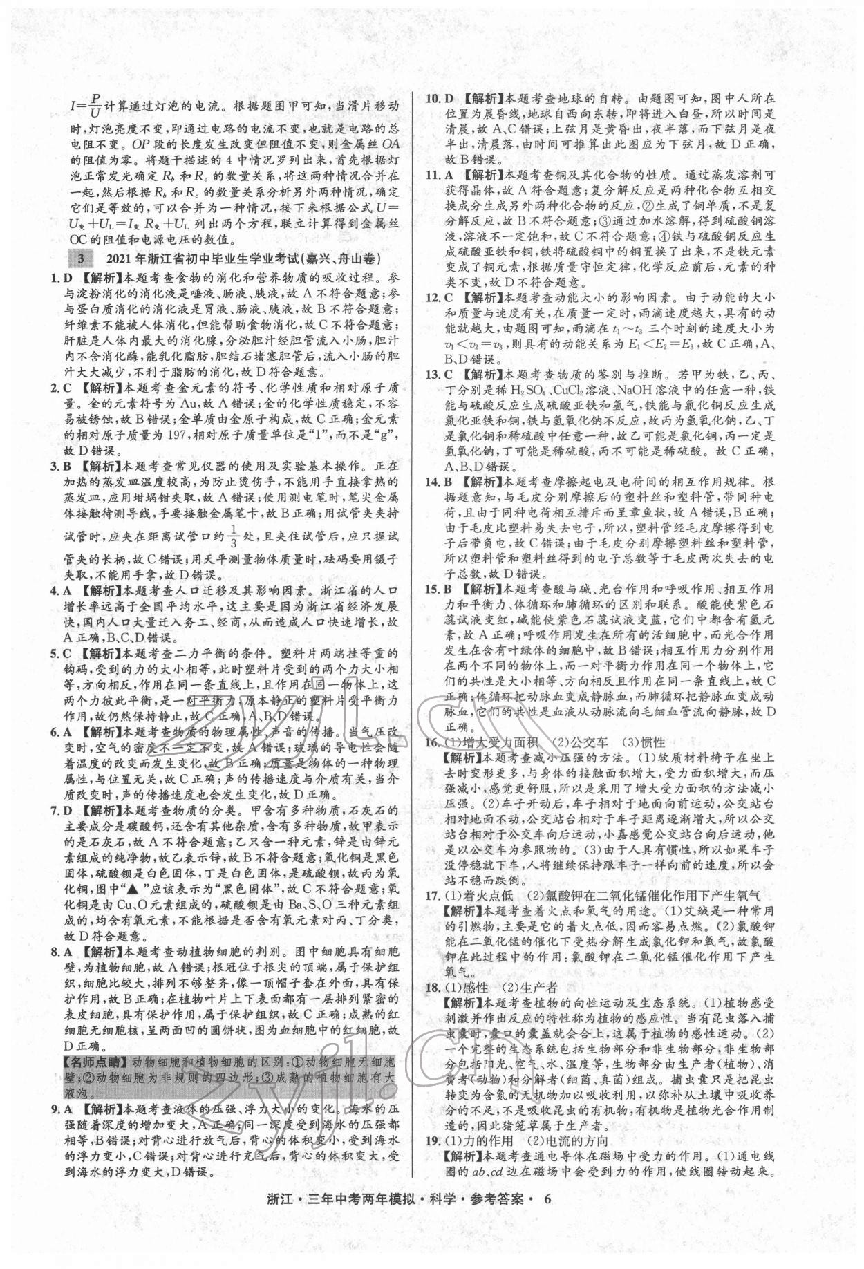 2022年3年中考2年模擬科學浙江專版 參考答案第6頁