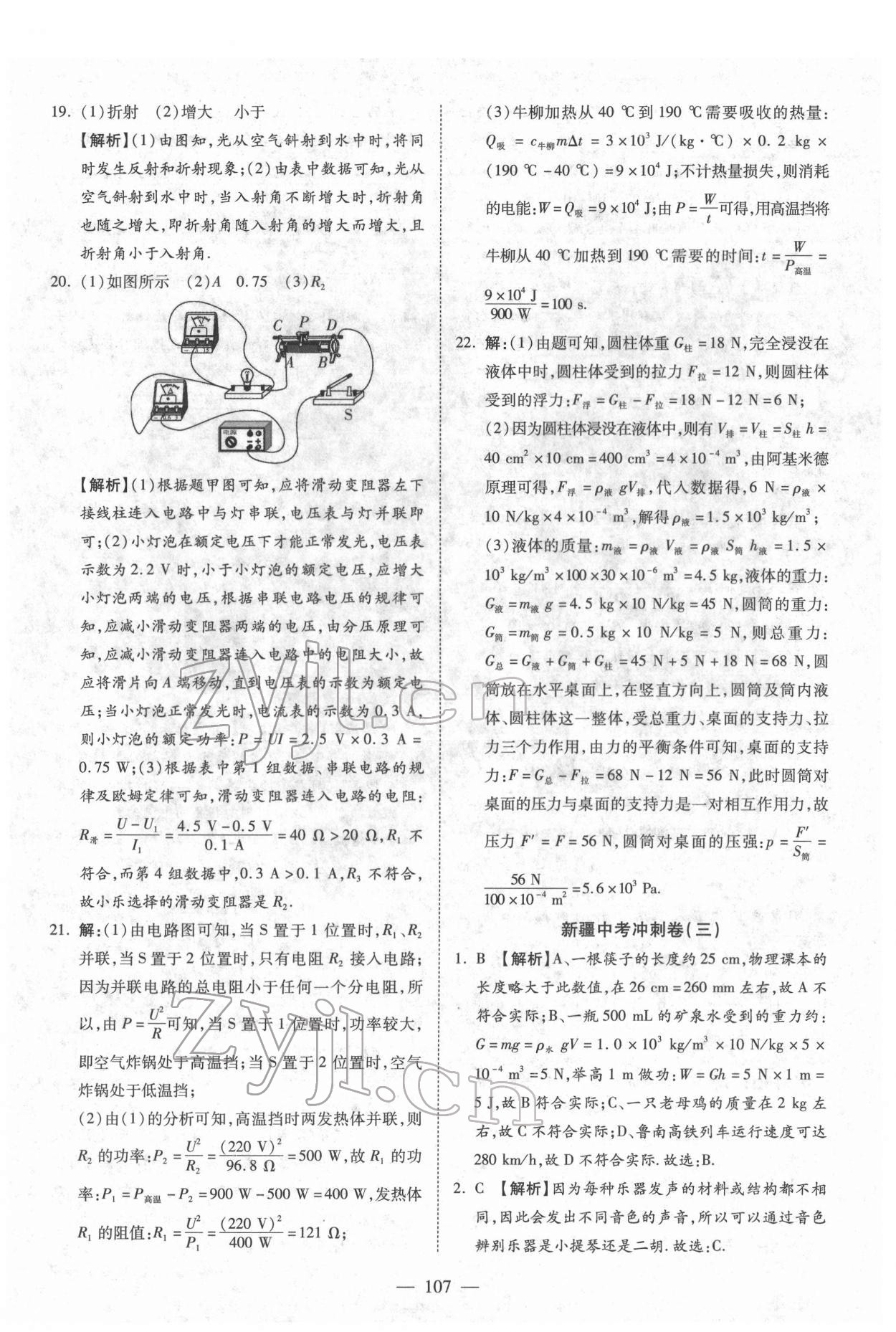 2022年中考押題模擬試卷面對面新突破物理 參考答案第7頁