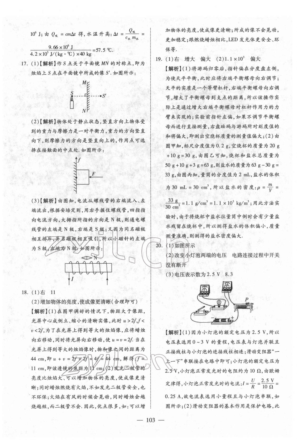 2022年中考押題模擬試卷面對面新突破物理 參考答案第3頁