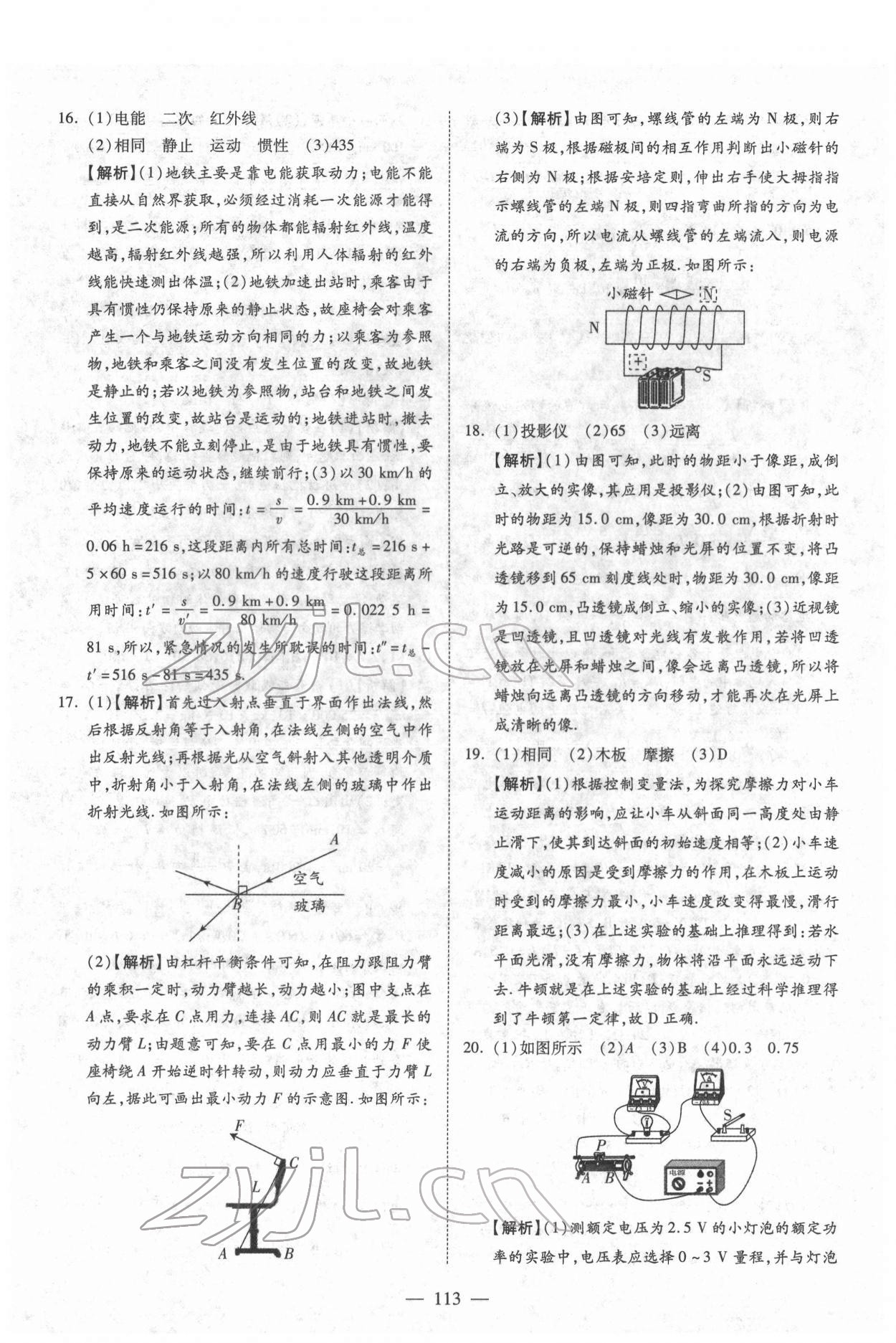 2022年中考押題模擬試卷面對面新突破物理 參考答案第13頁