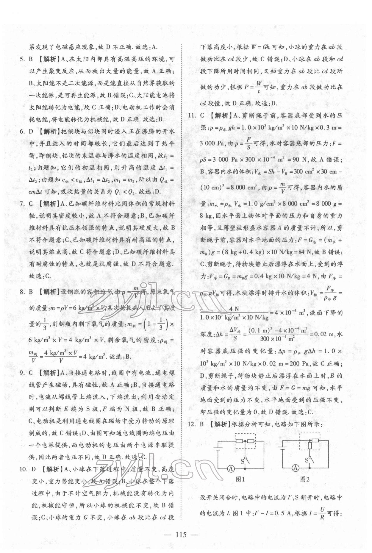 2022年中考押題模擬試卷面對(duì)面新突破物理 參考答案第15頁(yè)