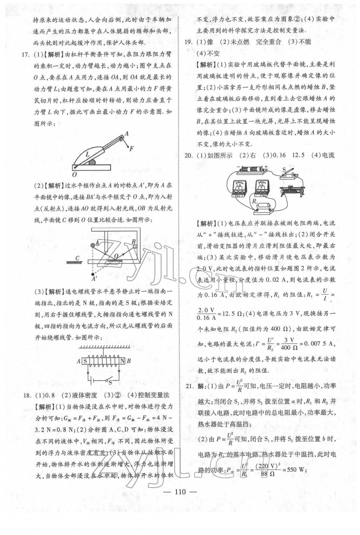 2022年中考押題模擬試卷面對面新突破物理 參考答案第10頁