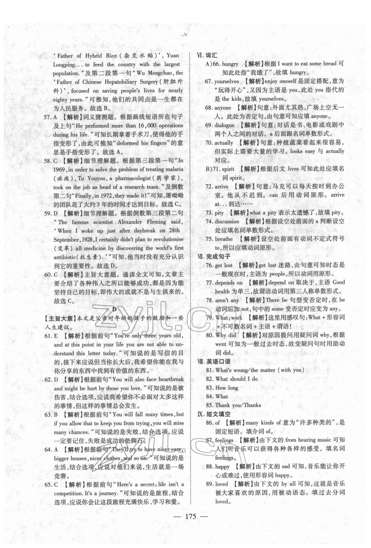 2022年中考押題模擬試卷面對(duì)面新突破英語 參考答案第3頁