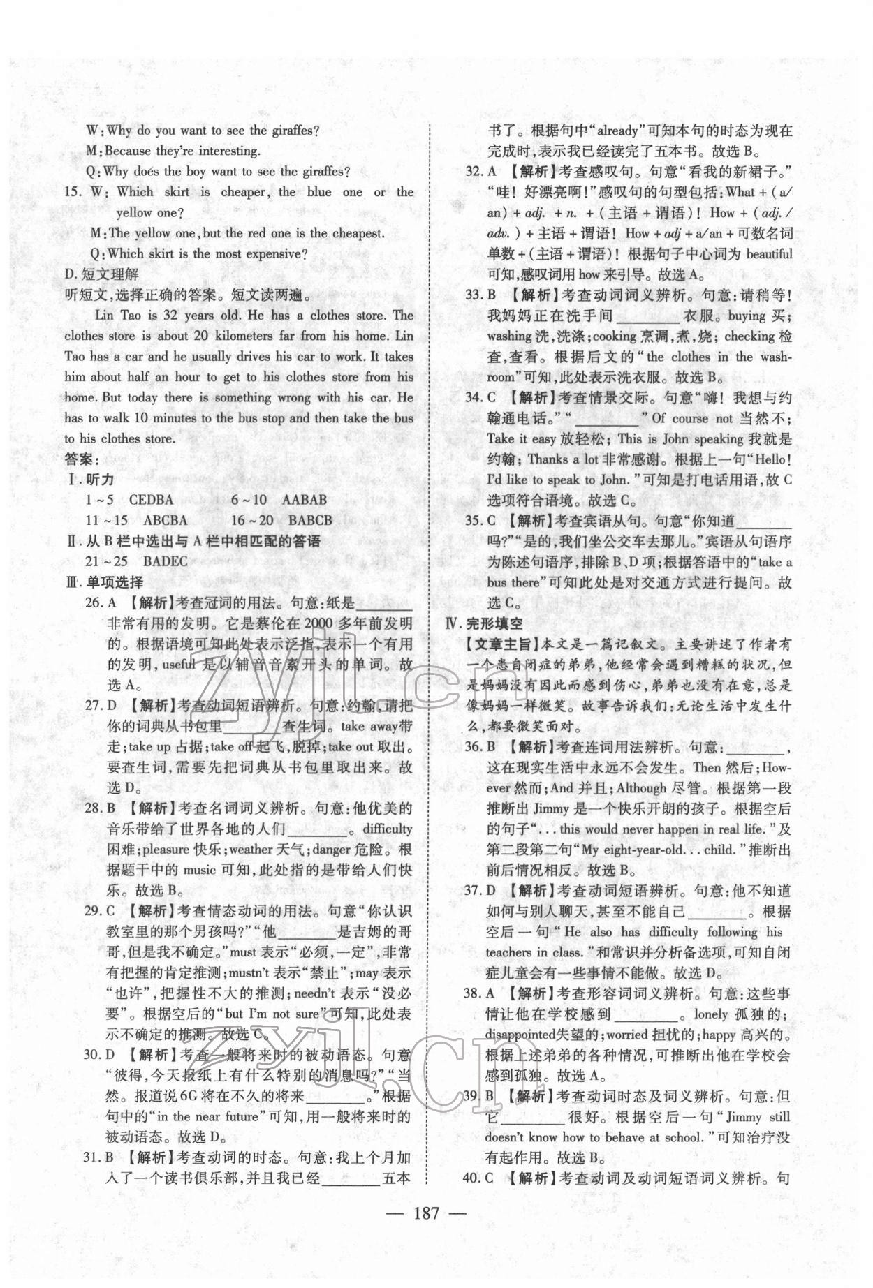 2022年中考押題模擬試卷面對面新突破英語 參考答案第15頁