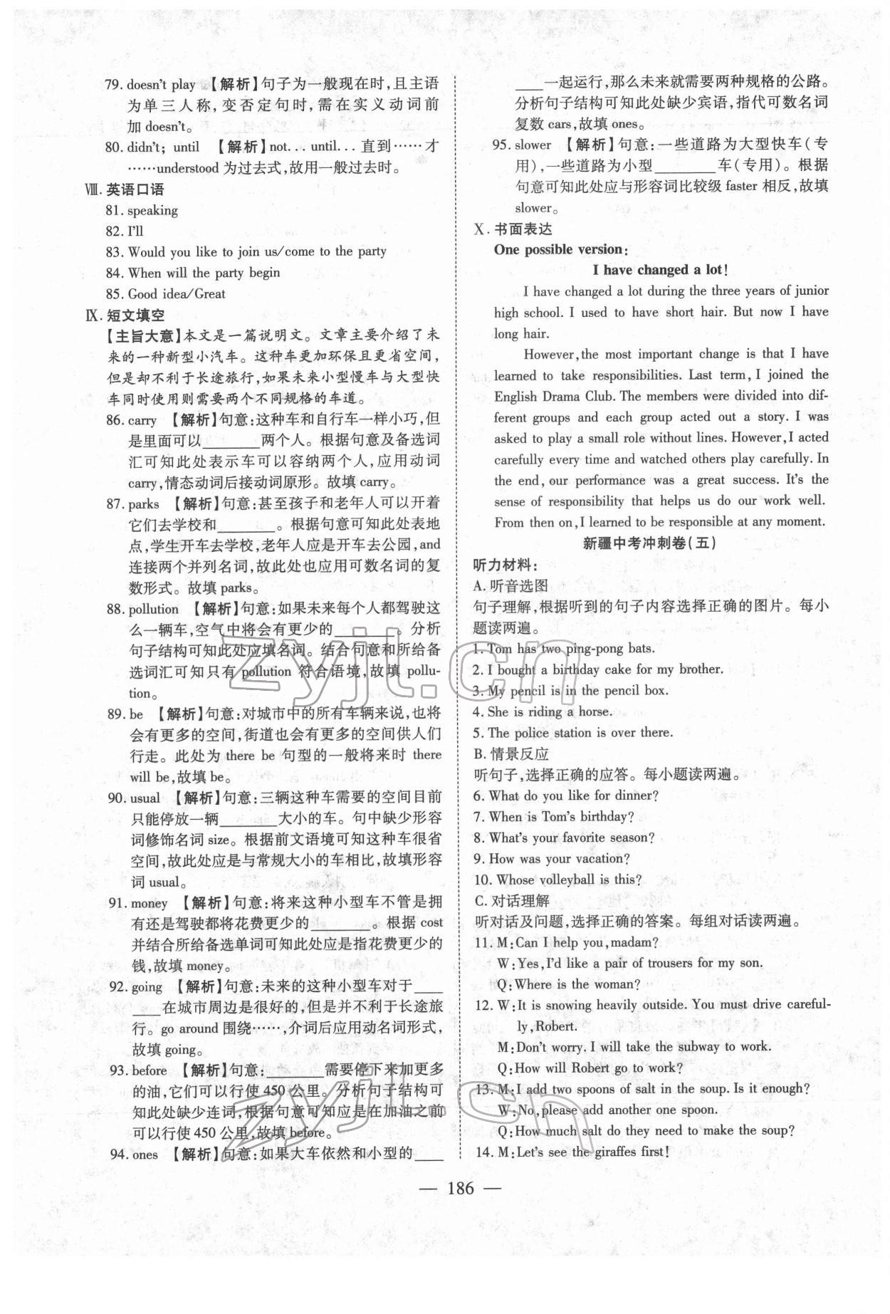 2022年中考押題模擬試卷面對(duì)面新突破英語(yǔ) 參考答案第14頁(yè)