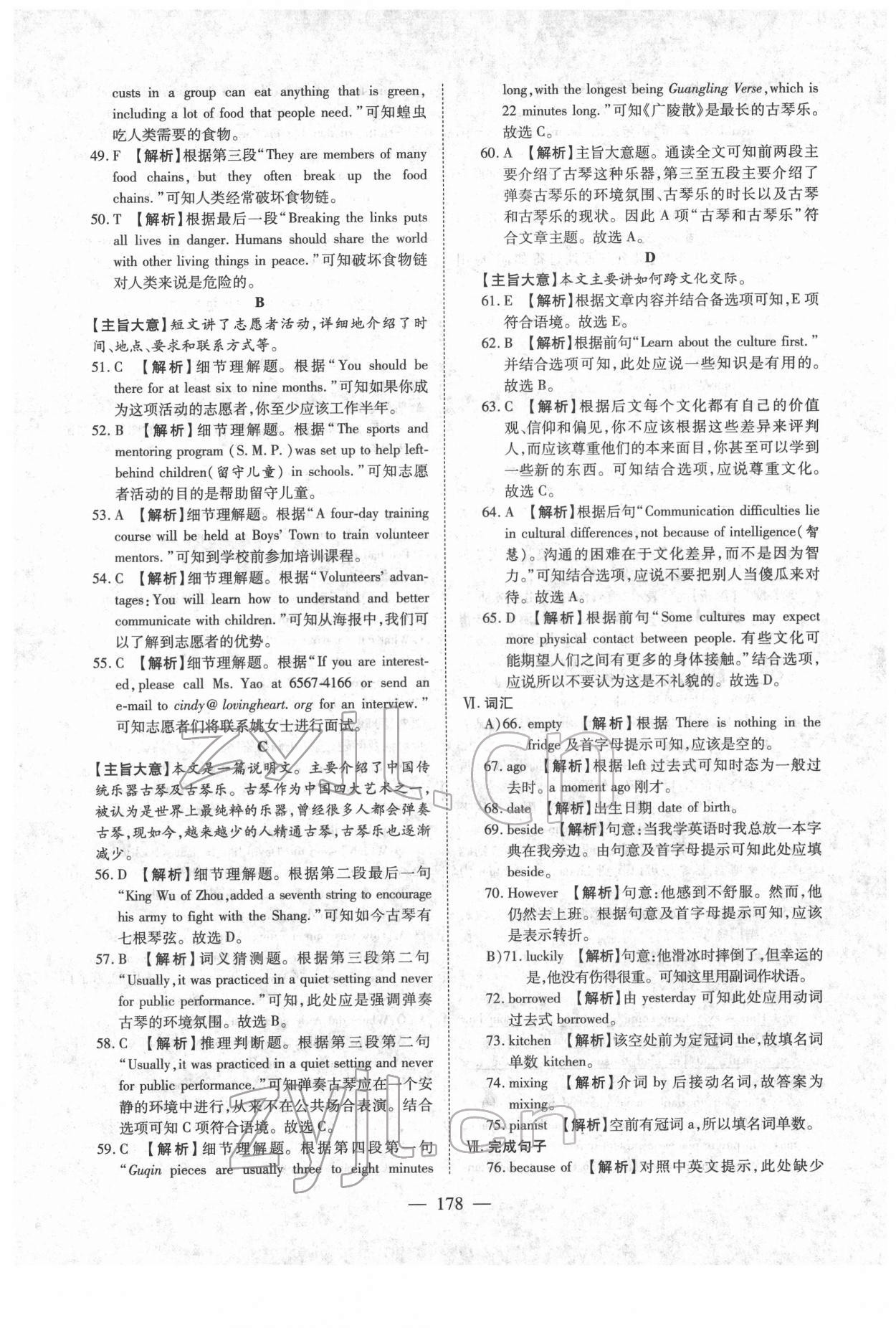 2022年中考押題模擬試卷面對面新突破英語 參考答案第6頁