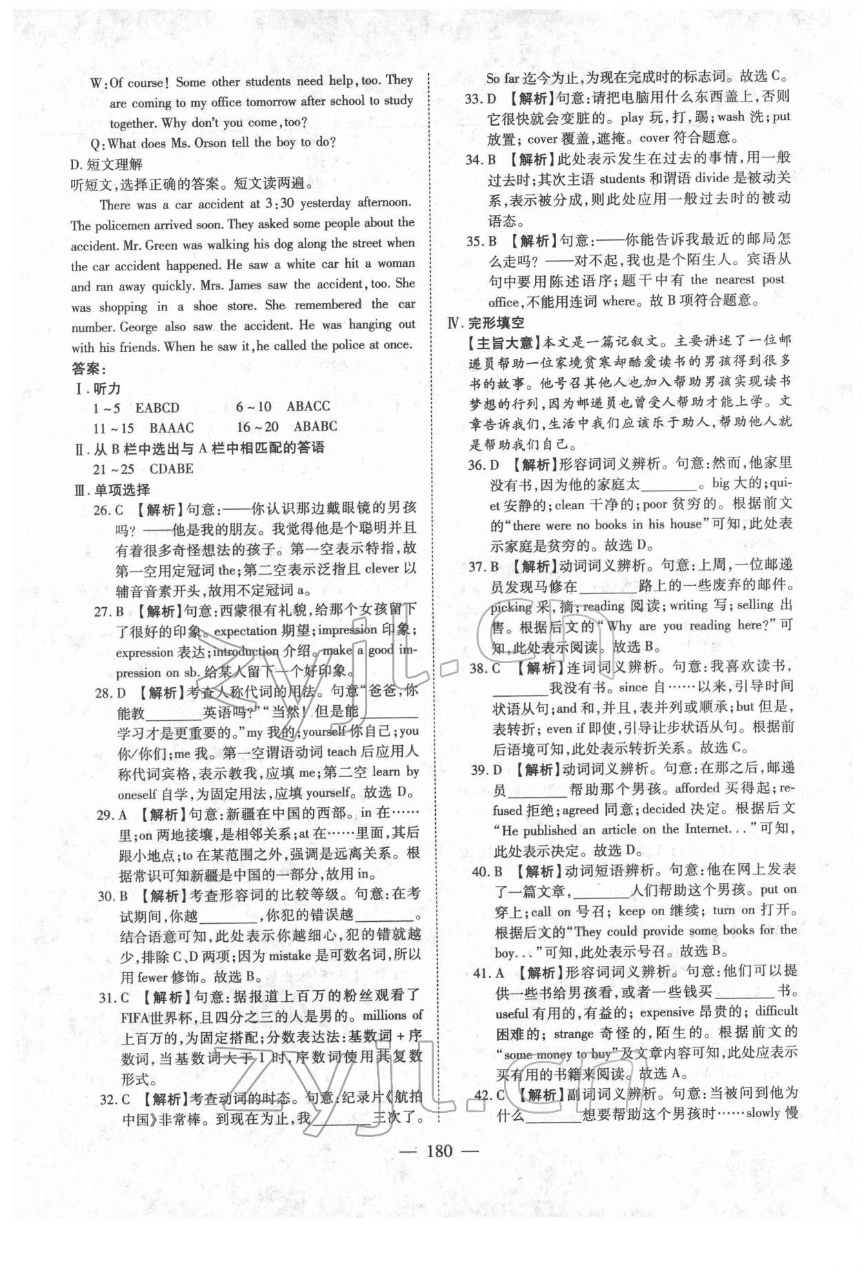 2022年中考押題模擬試卷面對(duì)面新突破英語 參考答案第8頁(yè)