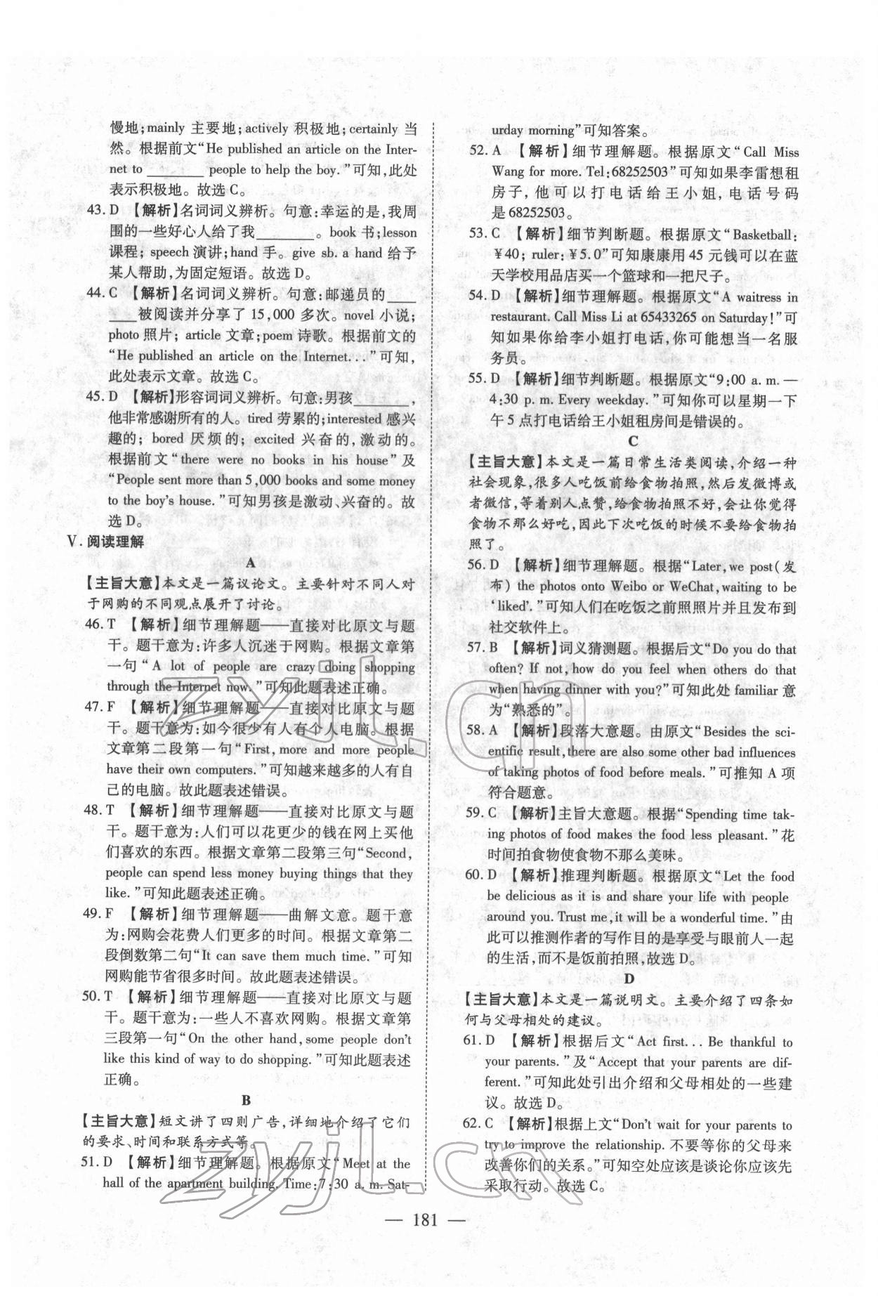 2022年中考押題模擬試卷面對(duì)面新突破英語(yǔ) 參考答案第9頁(yè)