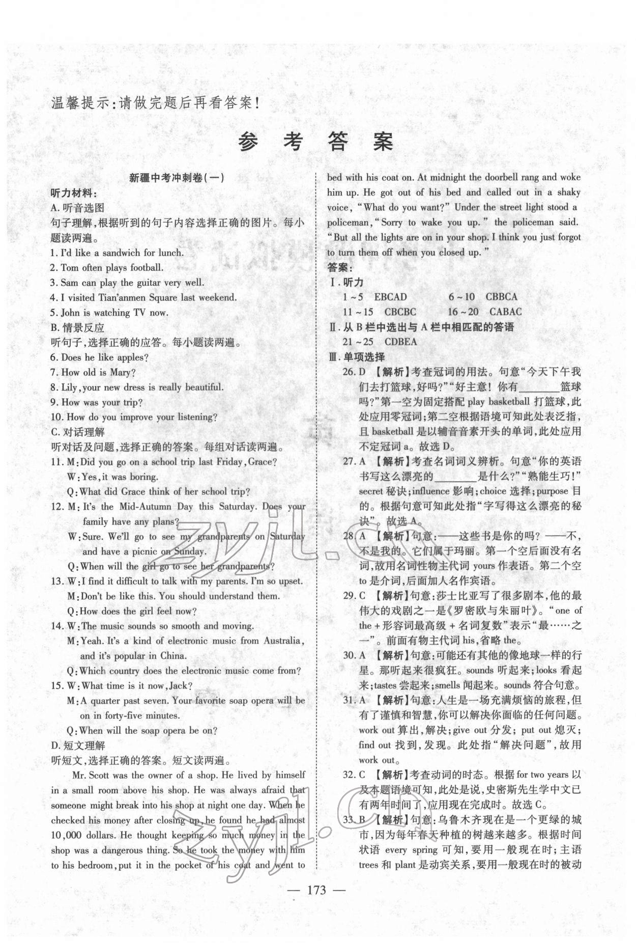 2022年中考押題模擬試卷面對面新突破英語 參考答案第1頁