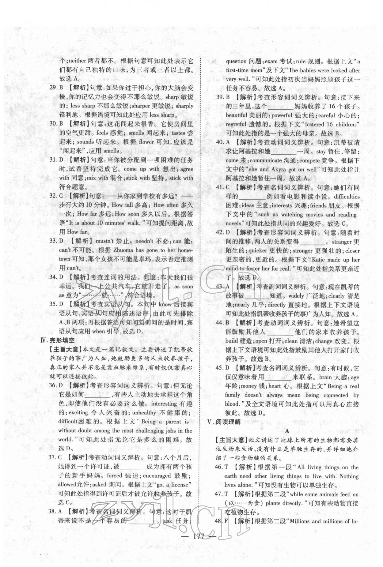 2022年中考押題模擬試卷面對面新突破英語 參考答案第5頁