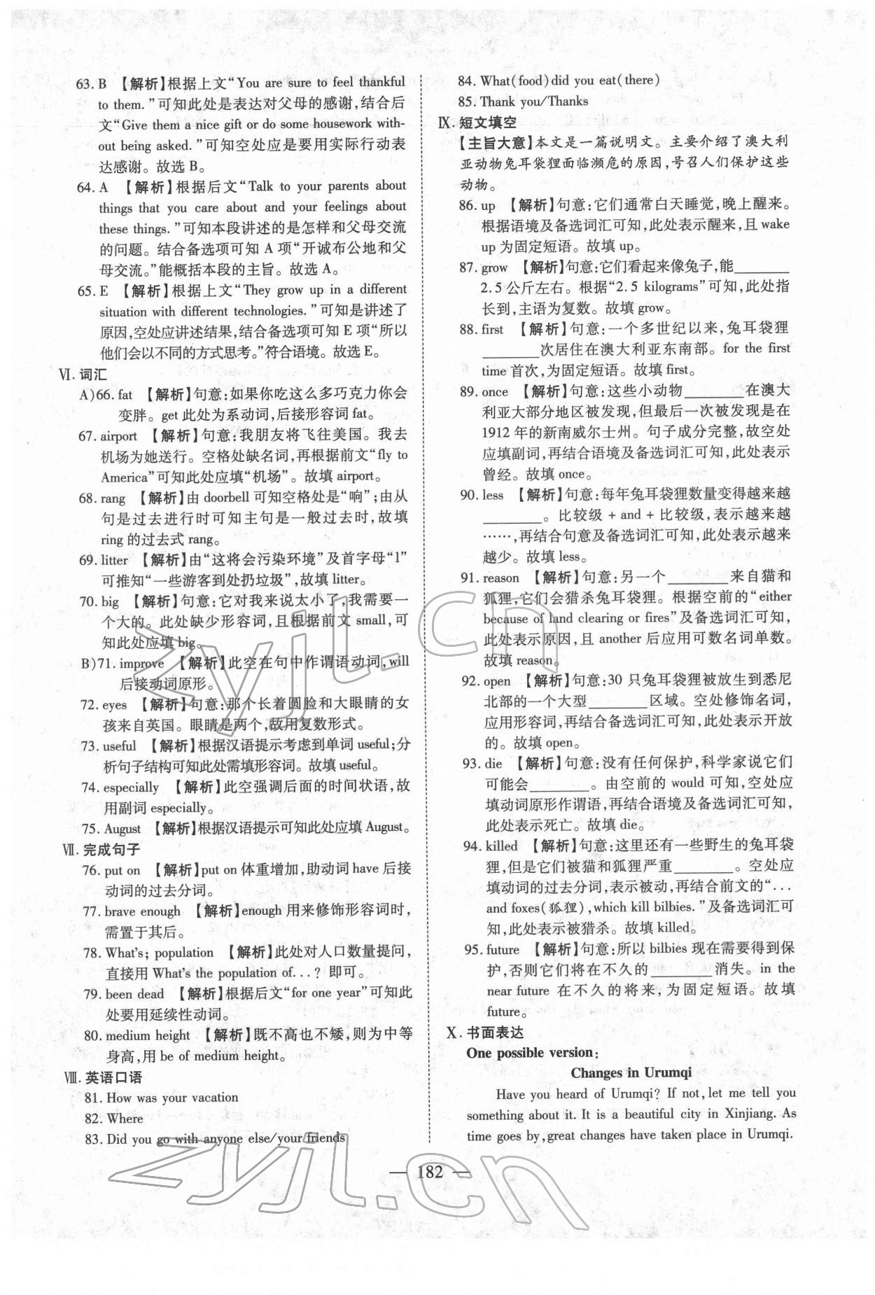 2022年中考押題模擬試卷面對(duì)面新突破英語 參考答案第10頁(yè)