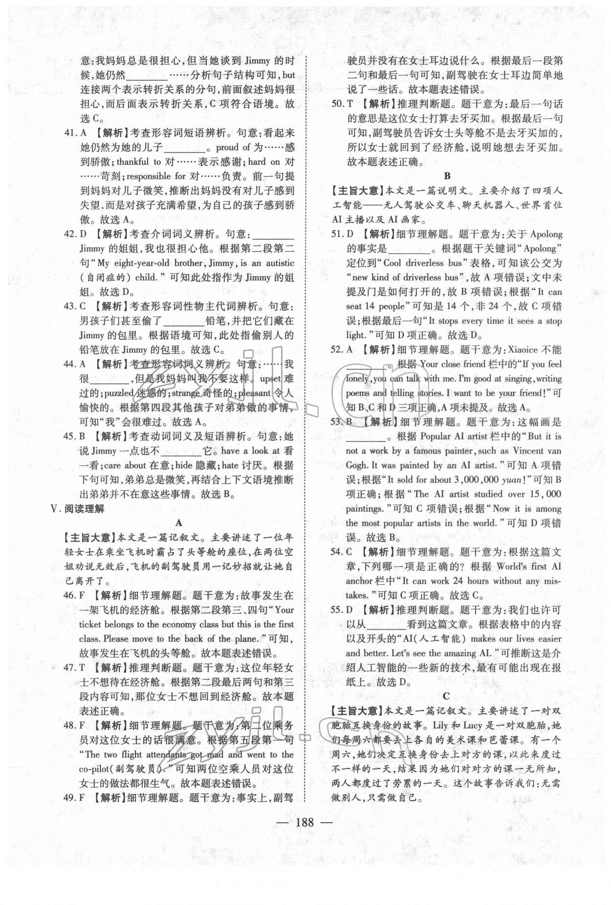 2022年中考押題模擬試卷面對面新突破英語 參考答案第16頁