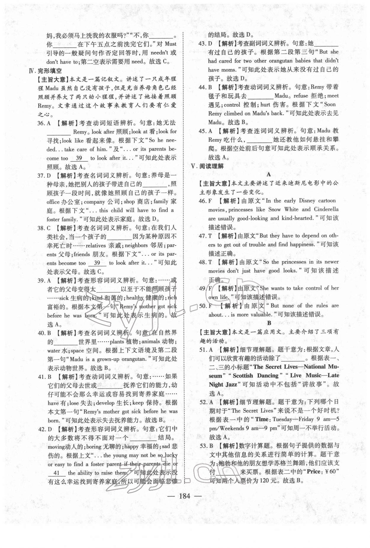 2022年中考押題模擬試卷面對面新突破英語 參考答案第12頁