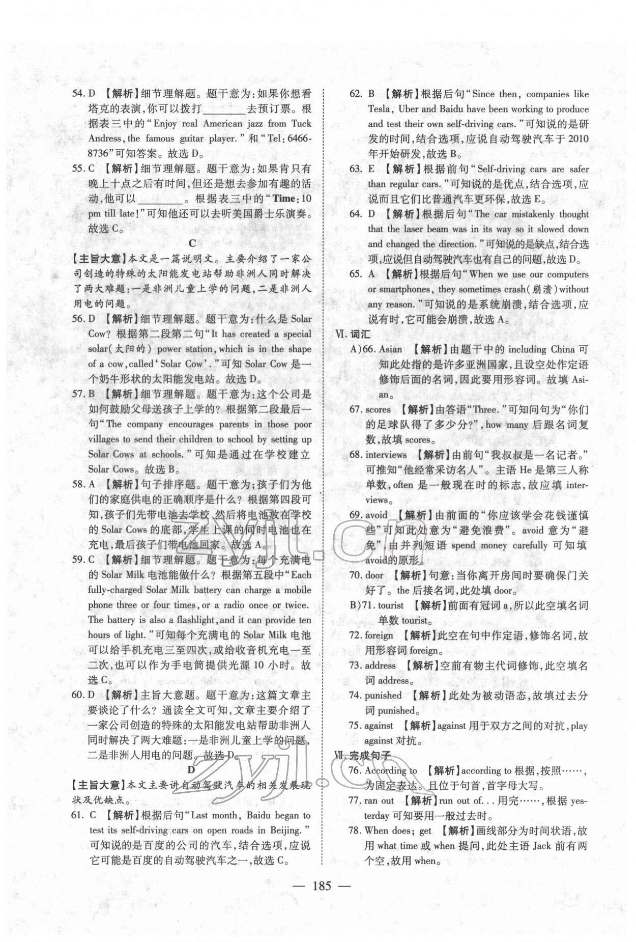 2022年中考押題模擬試卷面對面新突破英語 參考答案第13頁