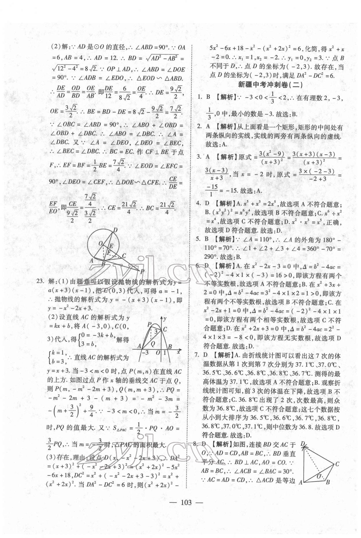 2022年中考押題模擬試卷面對面新突破數(shù)學(xué) 參考答案第3頁