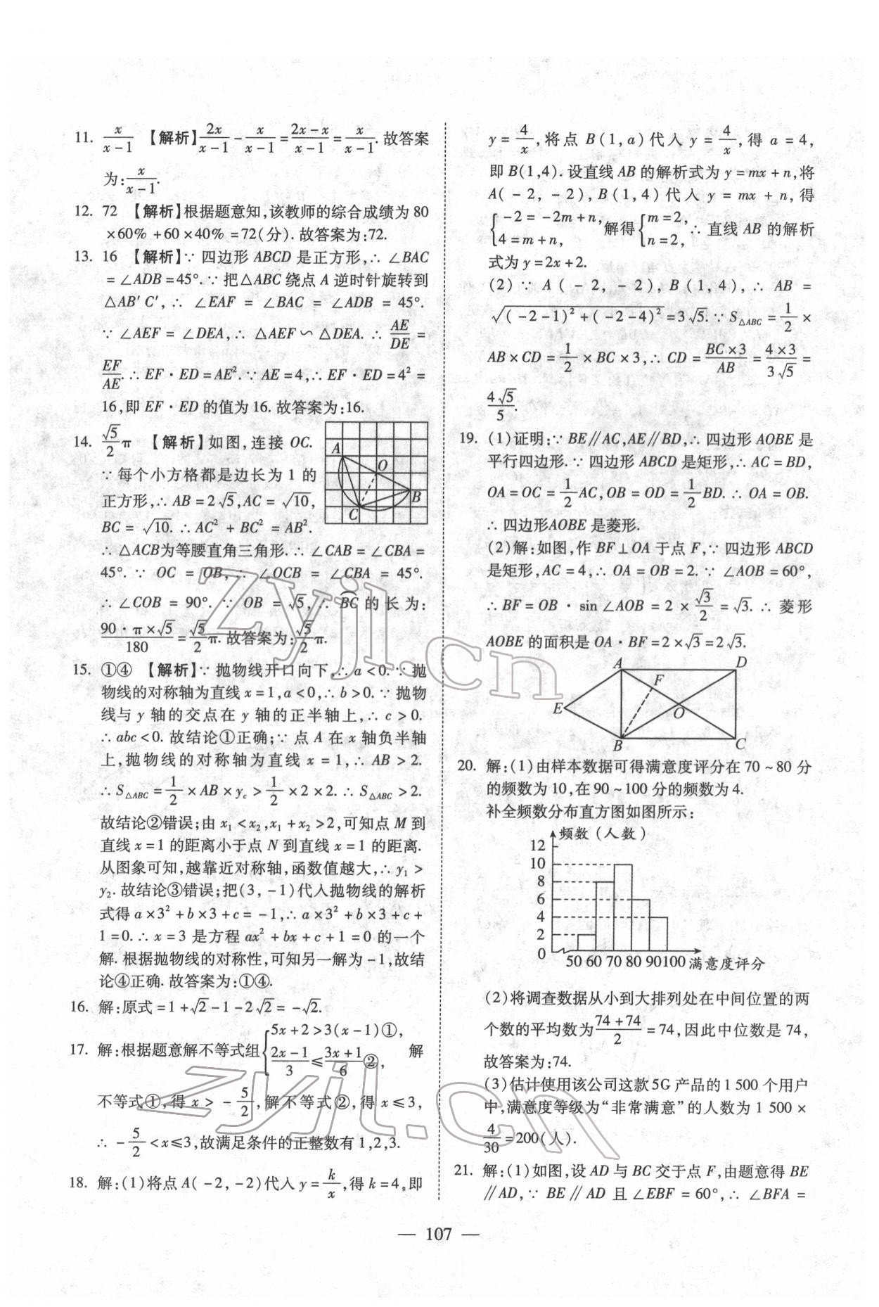 2022年中考押題模擬試卷面對(duì)面新突破數(shù)學(xué) 參考答案第7頁(yè)