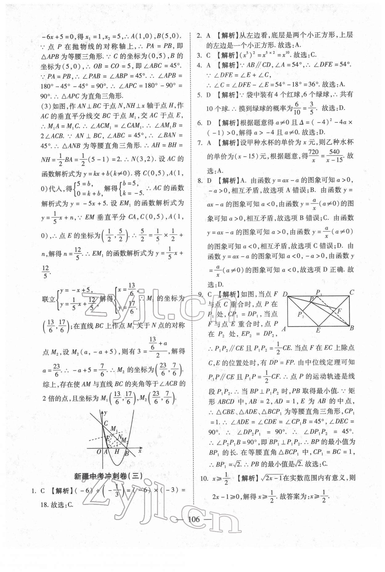 2022年中考押題模擬試卷面對面新突破數(shù)學 參考答案第6頁