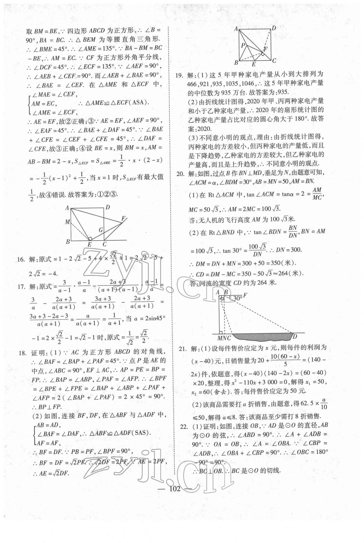 2022年中考押題模擬試卷面對(duì)面新突破數(shù)學(xué) 參考答案第2頁(yè)