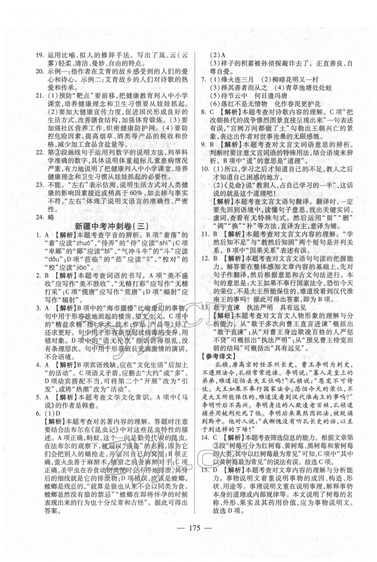 2022年中考押題模擬試卷面對面新突破語文 參考答案第3頁