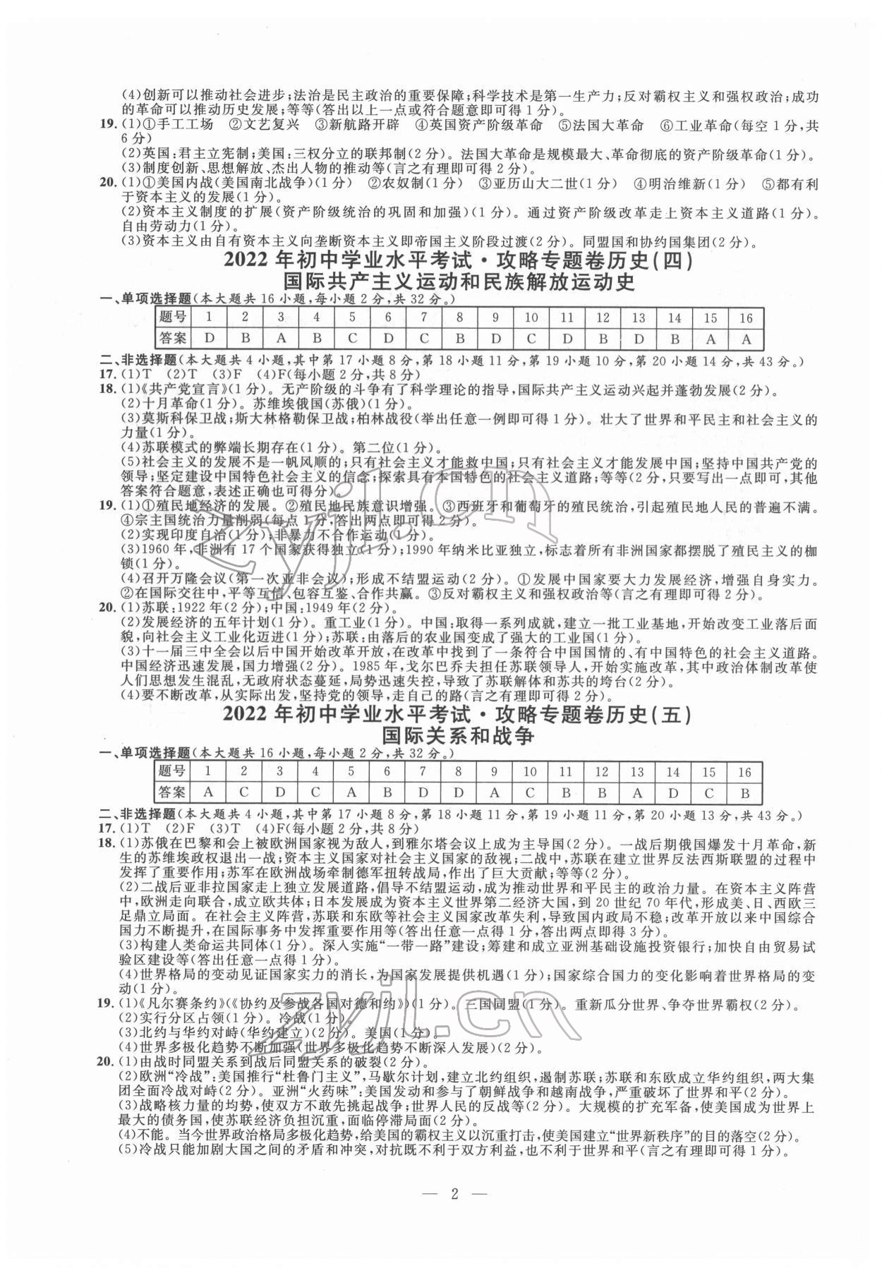 2022年中考攻略模擬試卷歷史新疆專版 第2頁