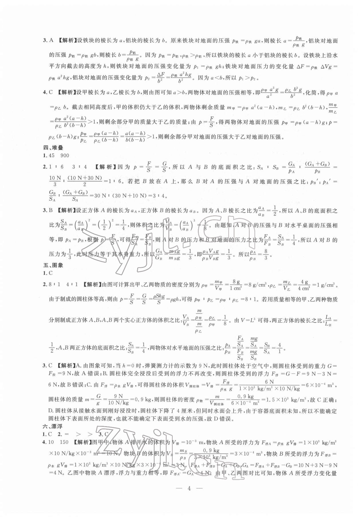 2022年中考攻略模擬試卷物理新疆專版 第4頁