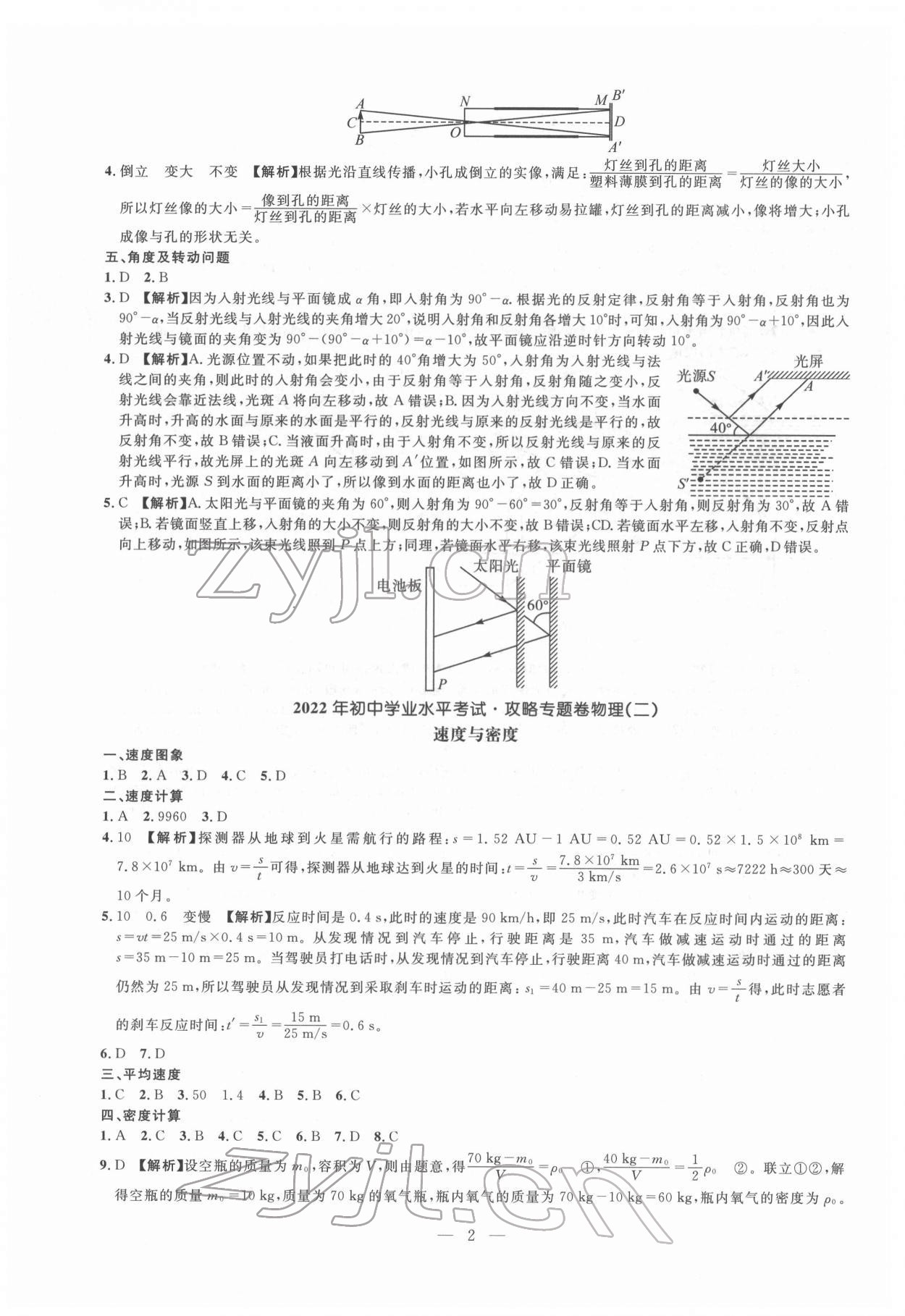 2022年中考攻略模擬試卷物理新疆專版 第2頁