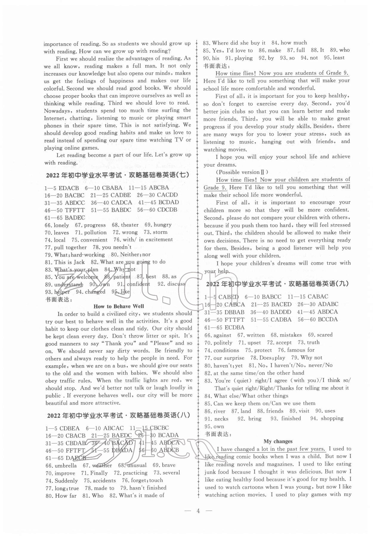 2022年中考攻略模擬試卷英語(yǔ)新疆專版 第4頁(yè)