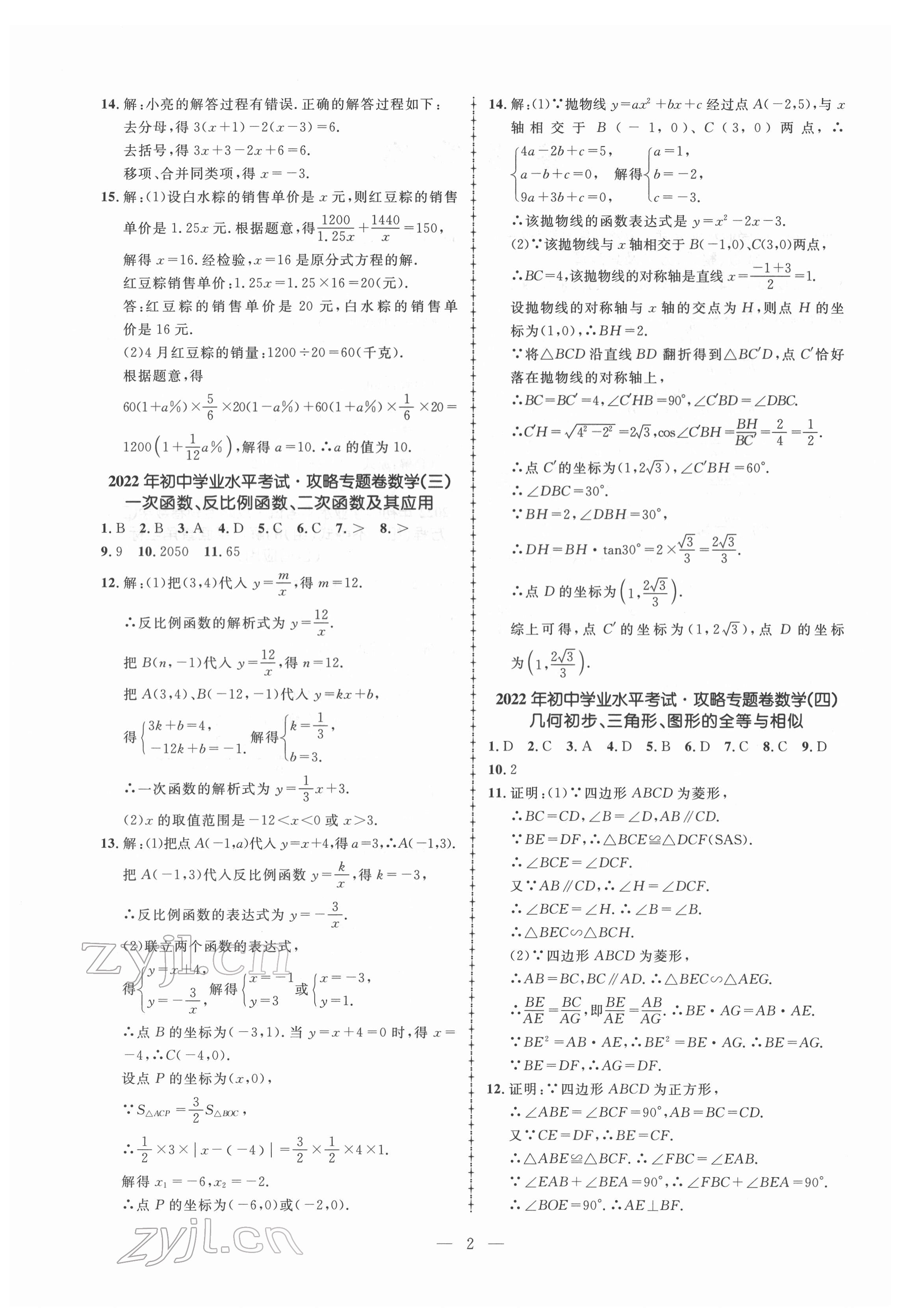 2022年中考攻略模擬試卷數(shù)學(xué)新疆專版 第2頁