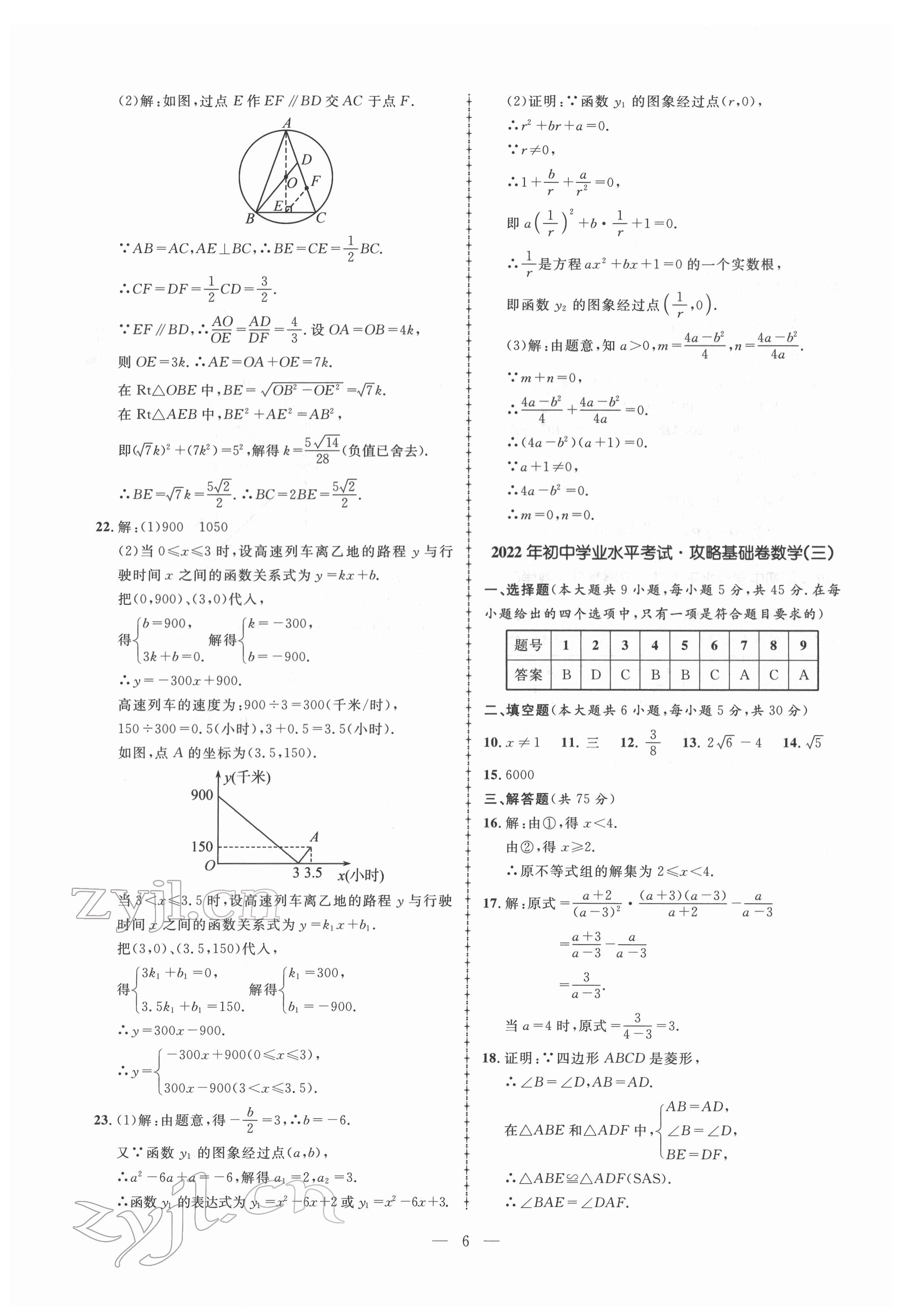 2022年中考攻略模擬試卷數(shù)學(xué)新疆專版 第6頁