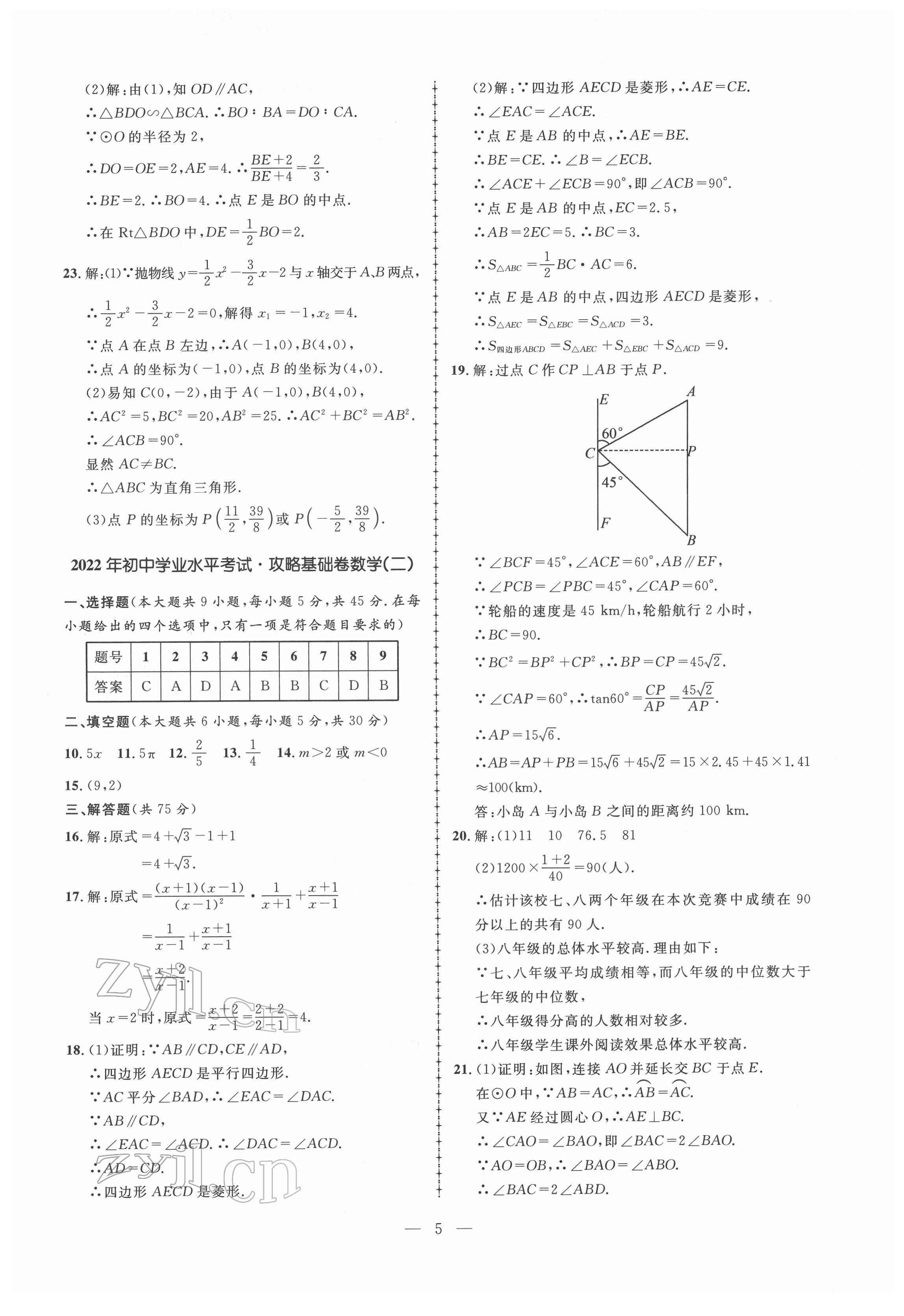 2022年中考攻略模擬試卷數(shù)學(xué)新疆專版 第5頁