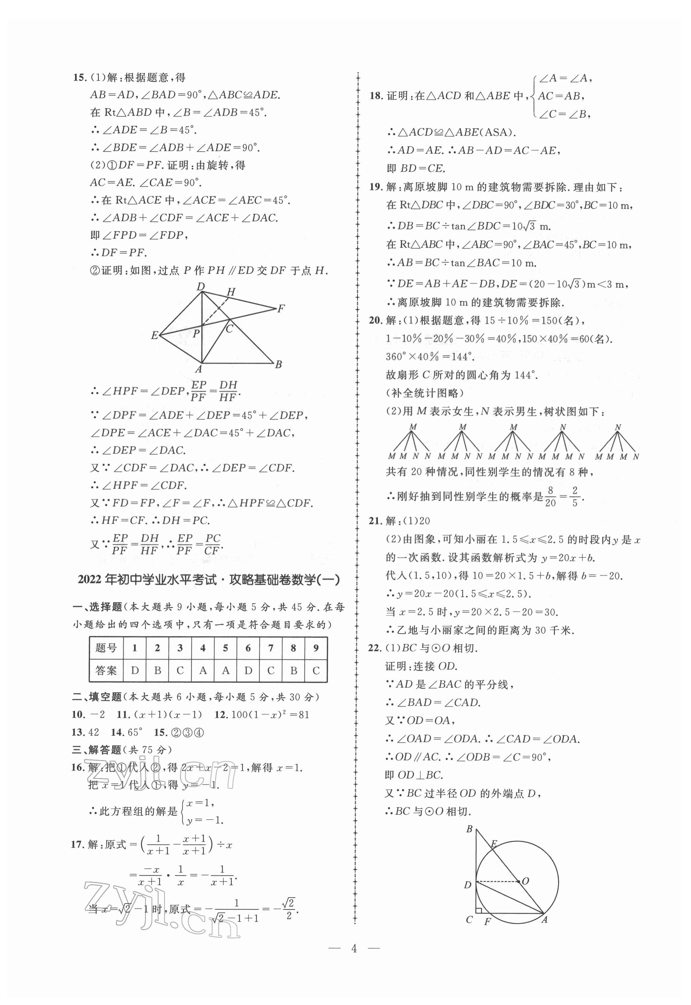 2022年中考攻略模擬試卷數(shù)學(xué)新疆專版 第4頁