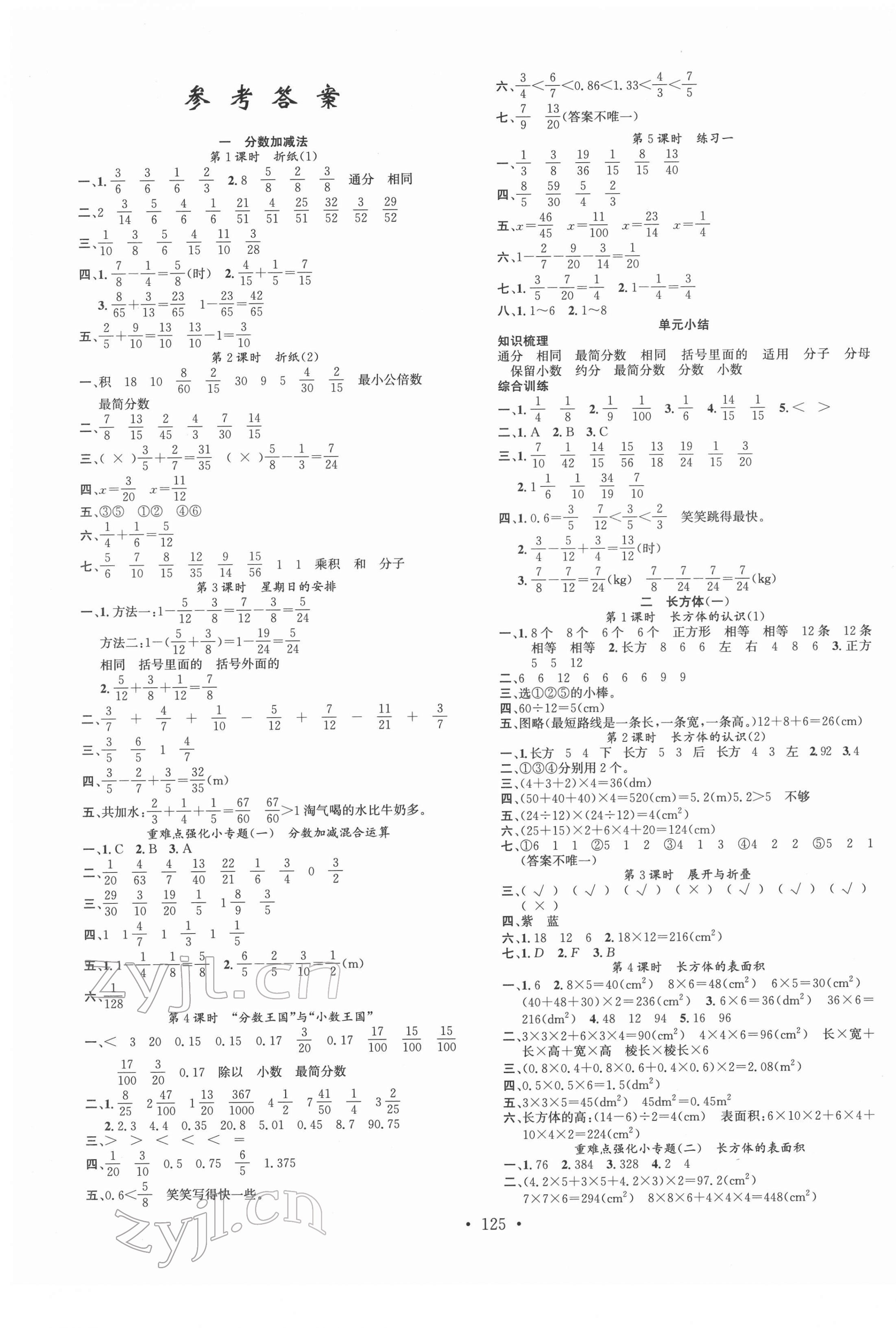 2022年名校课堂五年级数学下册北师大版 第1页