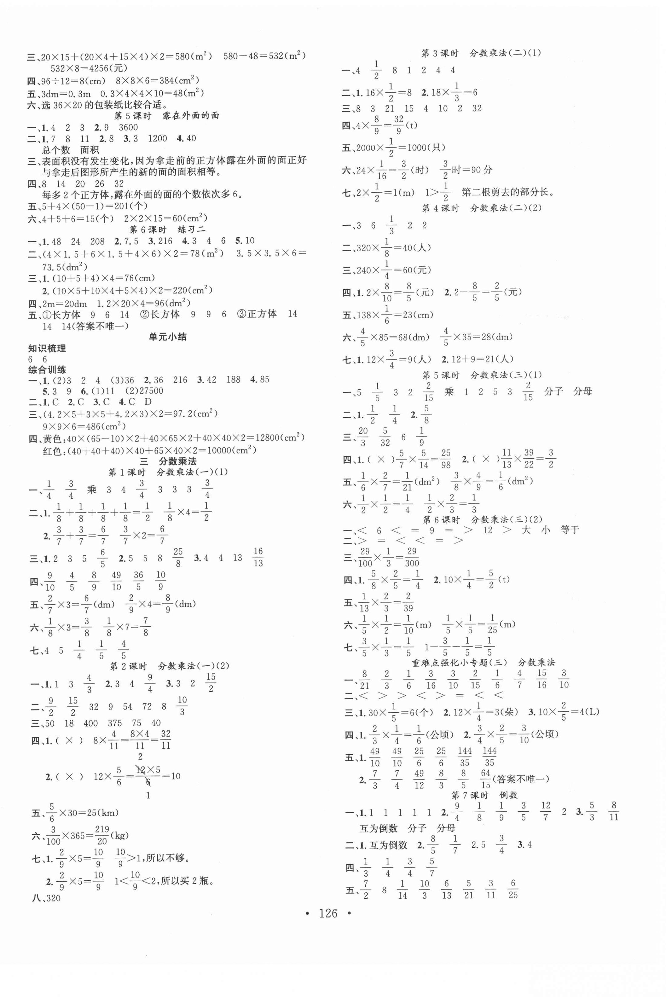 2022年名校課堂五年級數(shù)學(xué)下冊北師大版 第2頁