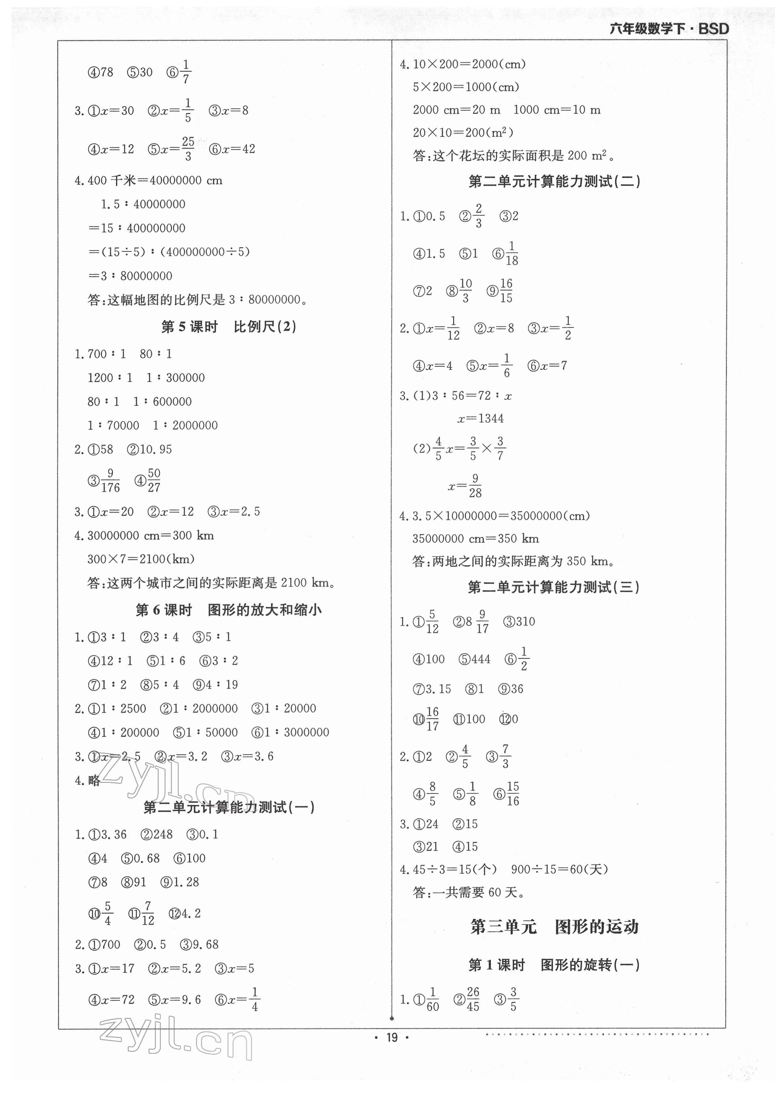 2022年本真圖書計(jì)算小達(dá)人六年級(jí)數(shù)學(xué)下冊(cè)北師大版 第3頁