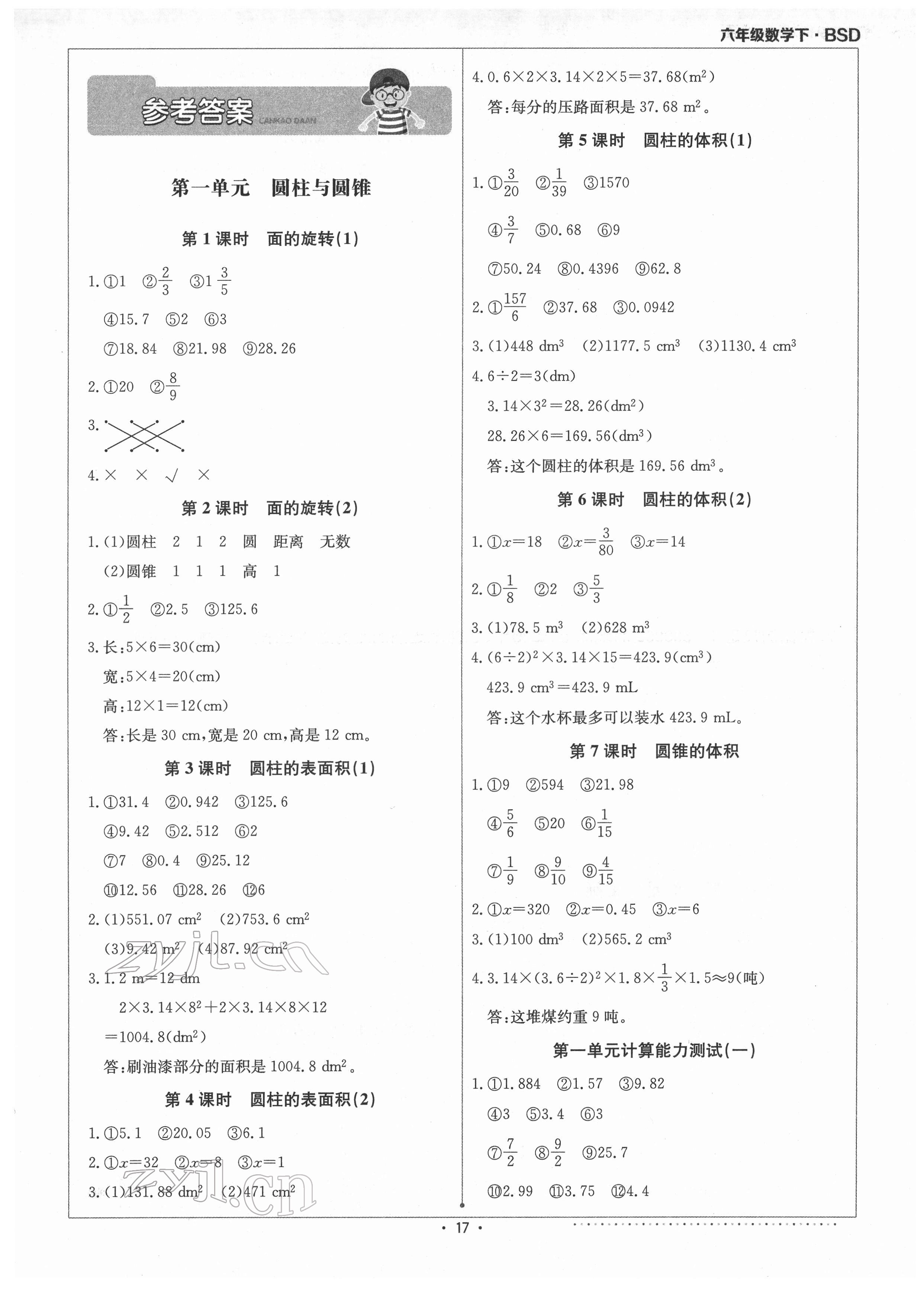 2022年本真圖書計算小達人六年級數(shù)學(xué)下冊北師大版 第1頁